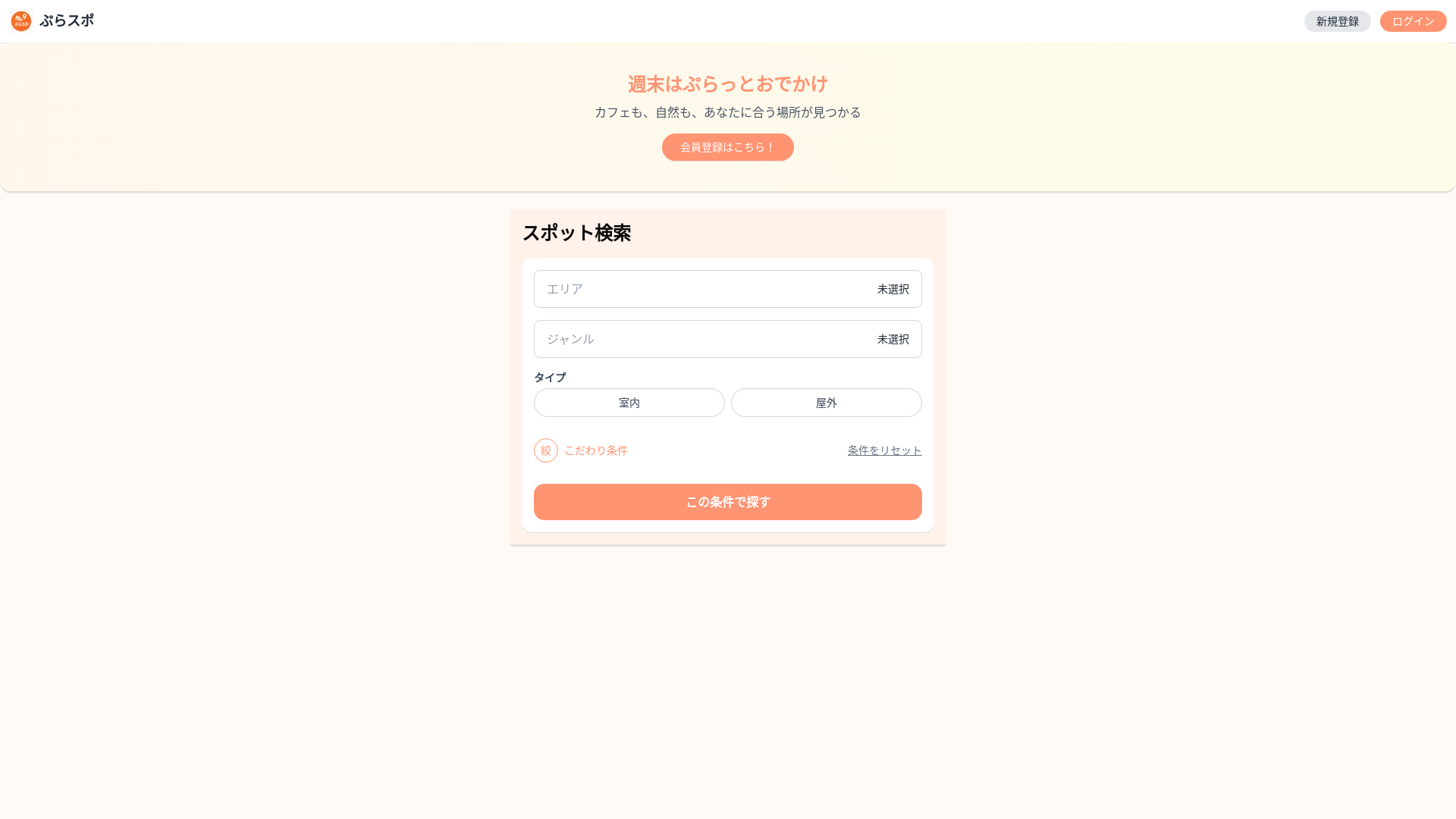 website screenshot of https://spotnavi.jp/