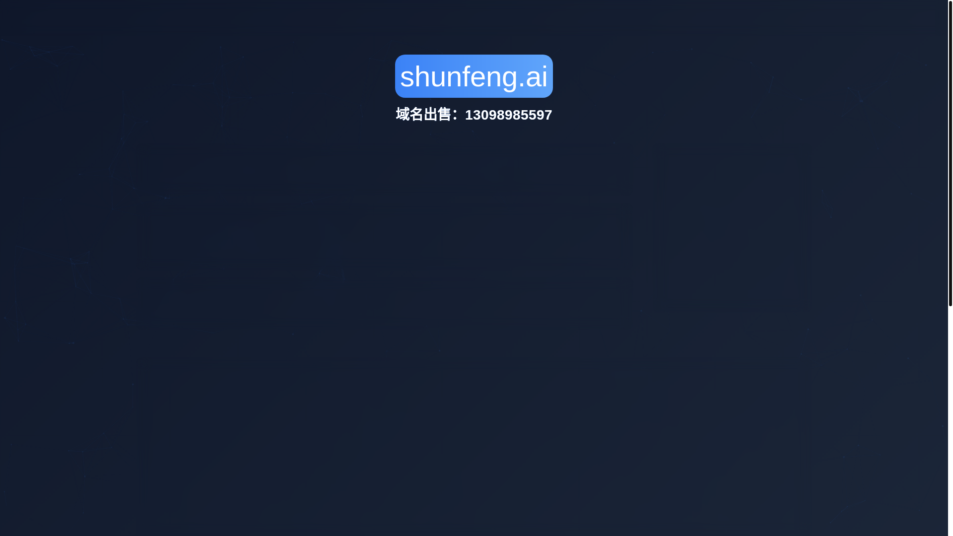 website screenshot of https://shunfeng.ai/