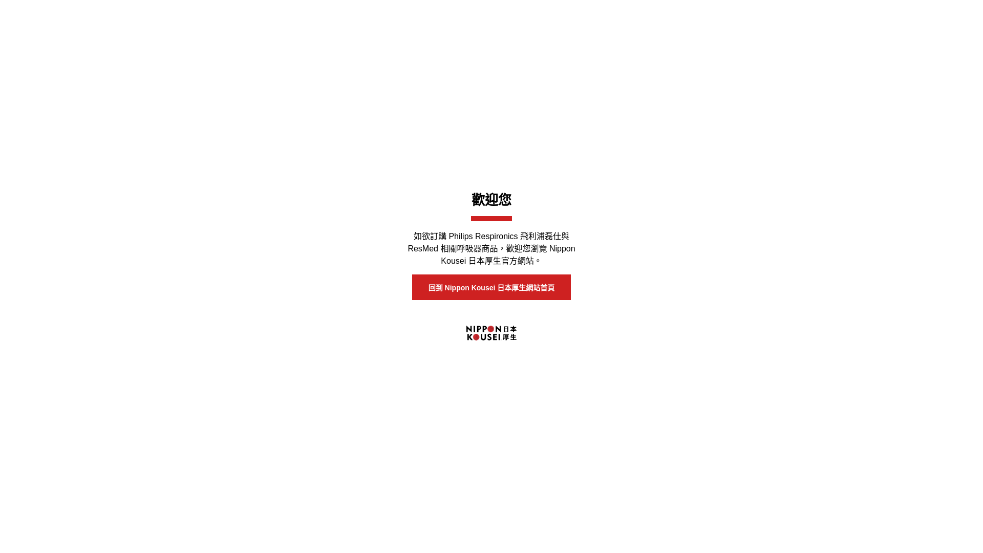 website screenshot of https://landing-nipponkousei-com.pages.dev/