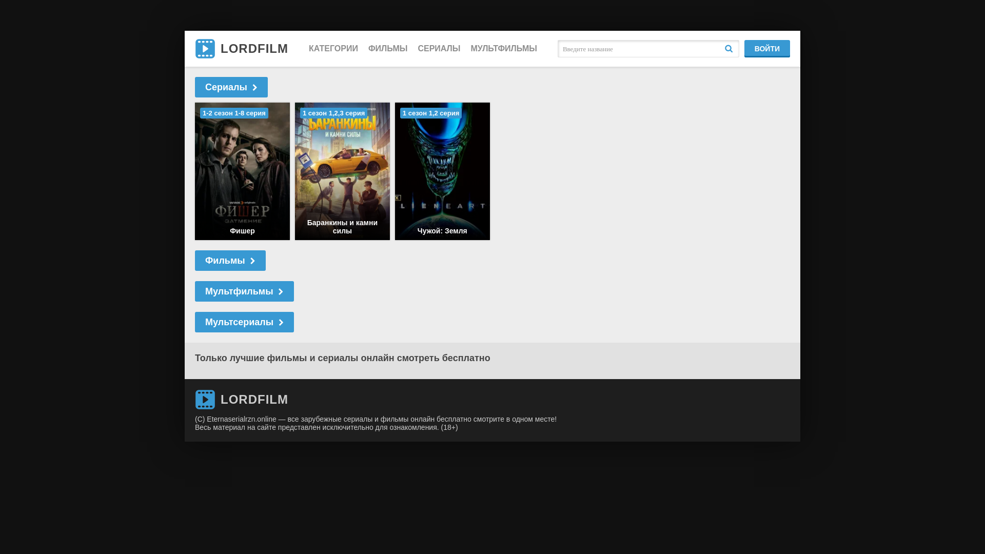 website screenshot of https://eternaserialrzn.online/