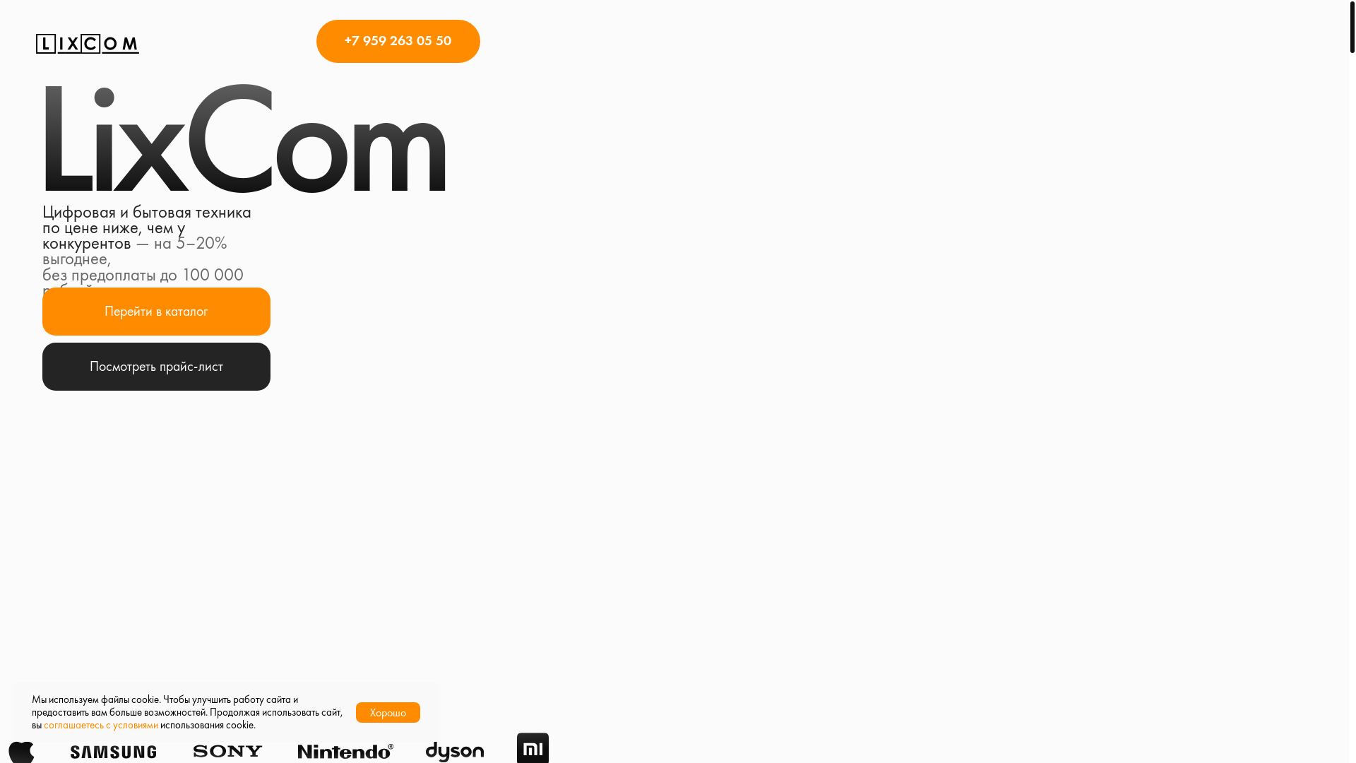 website screenshot of https://lix-com.ru/