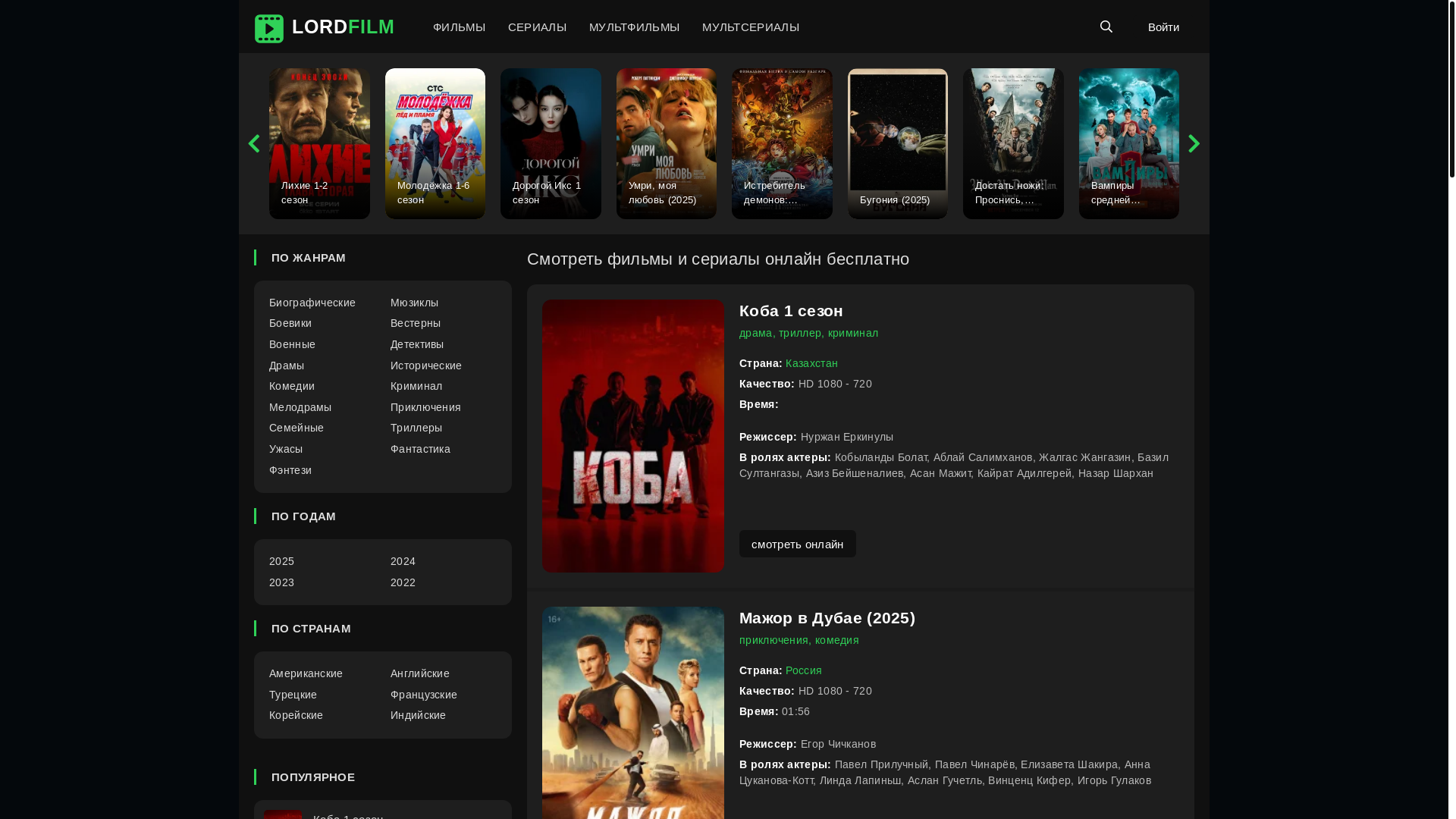 website screenshot of https://lordserialtse.lat/