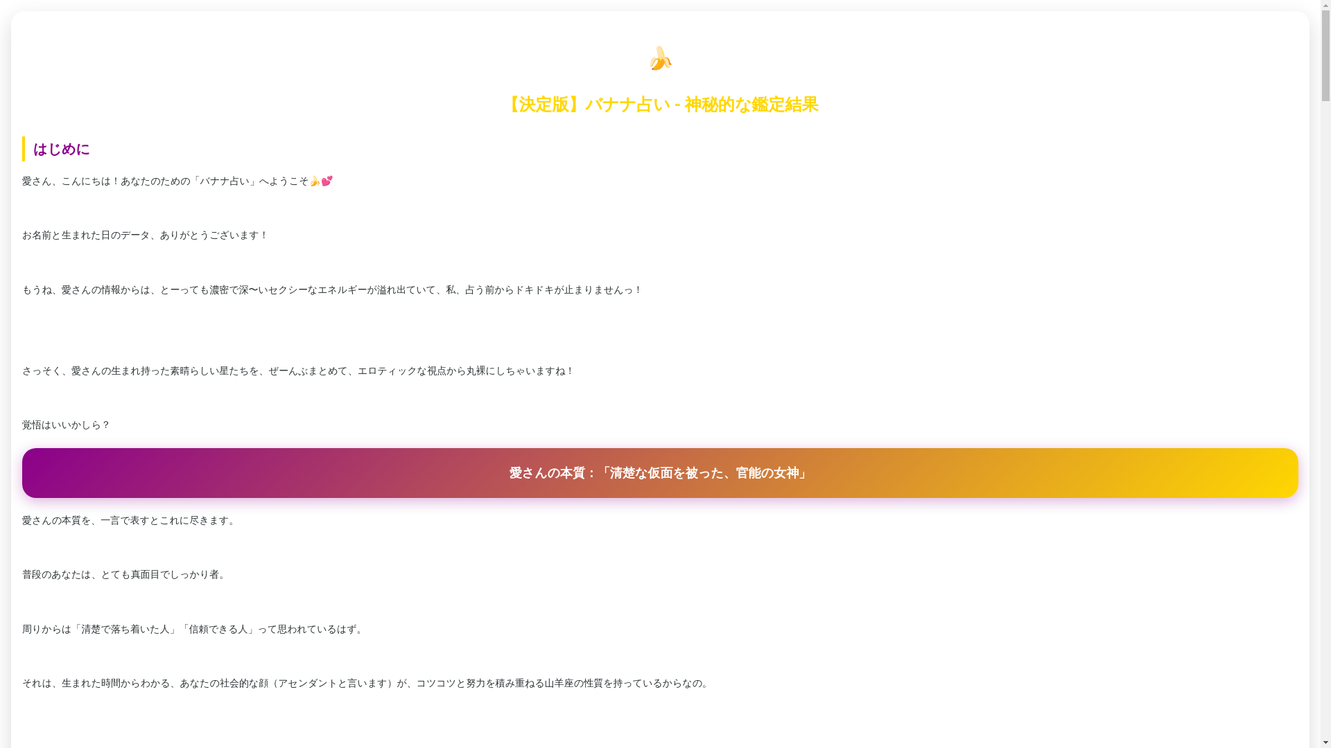 website screenshot of https://bananafortune.pages.dev/