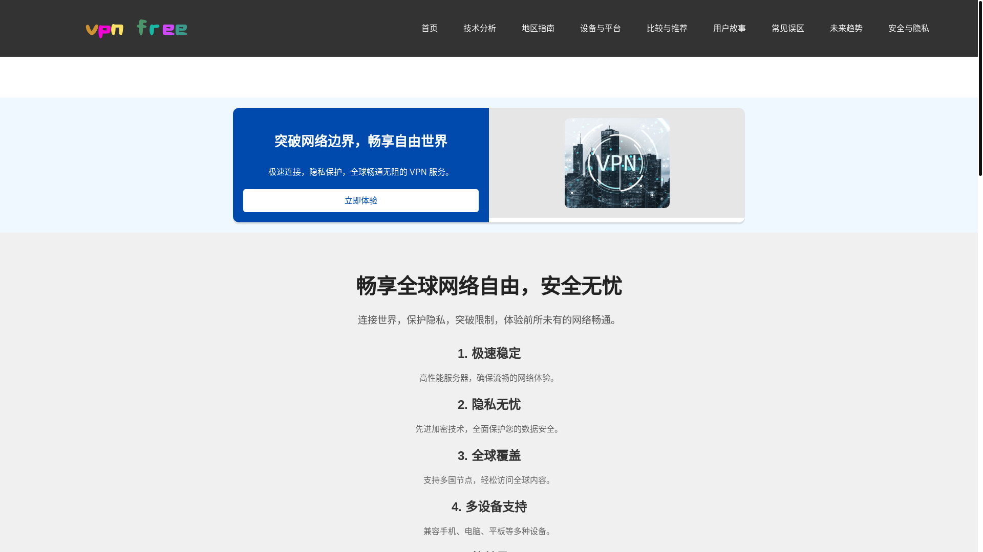 website screenshot of https://l9-vpn-free.com/