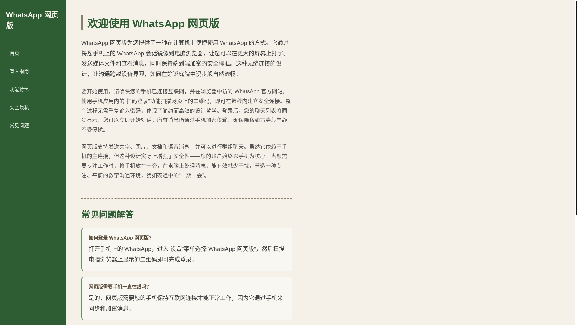 website screenshot of https://dc-ws-whatsapp.com.cn/