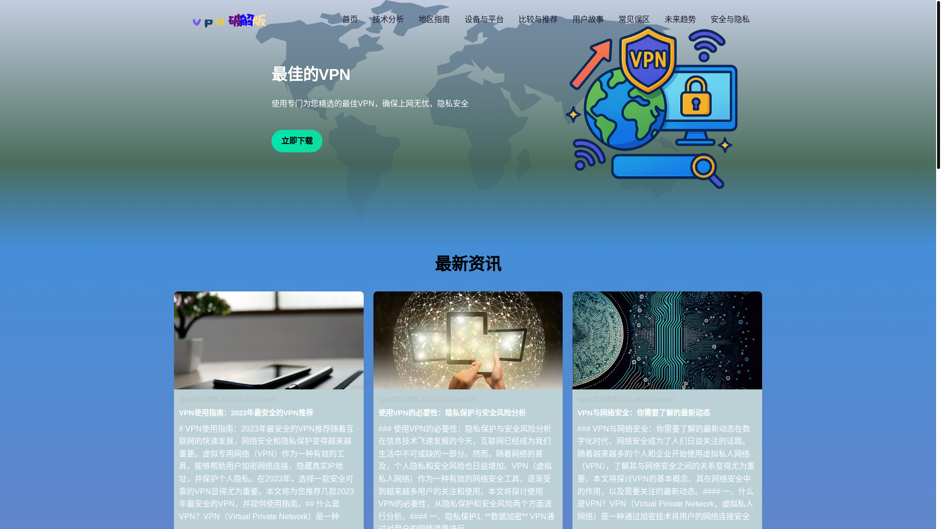 website screenshot of https://j29-vpncrack.com/