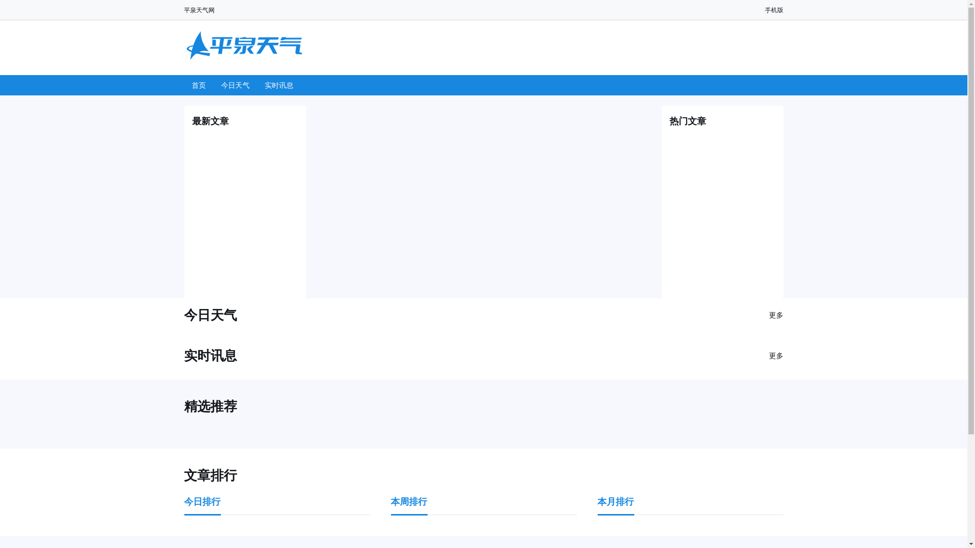 website screenshot of https://pingquantianqi.cn/
