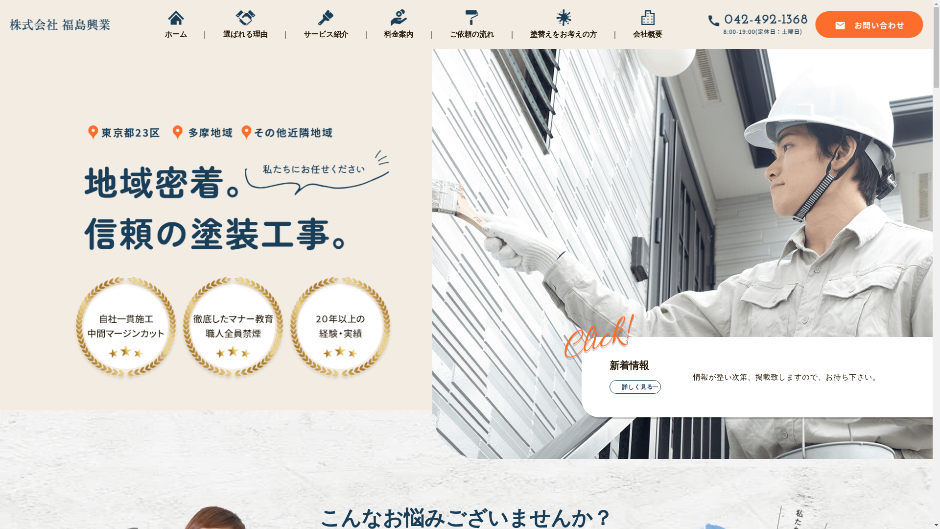 website screenshot of https://fukushima-kogyou.com/