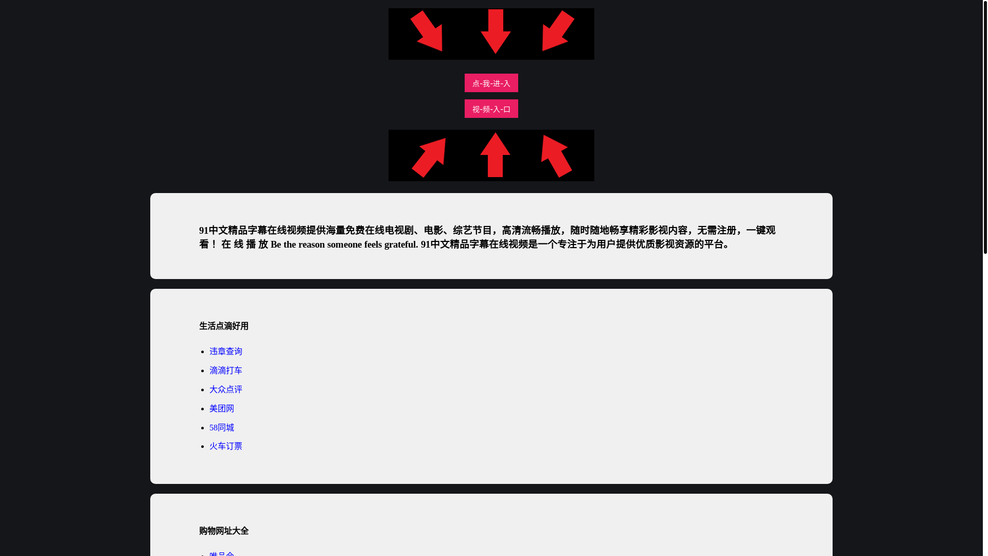website screenshot of https://91zhongwenjp.pages.dev/