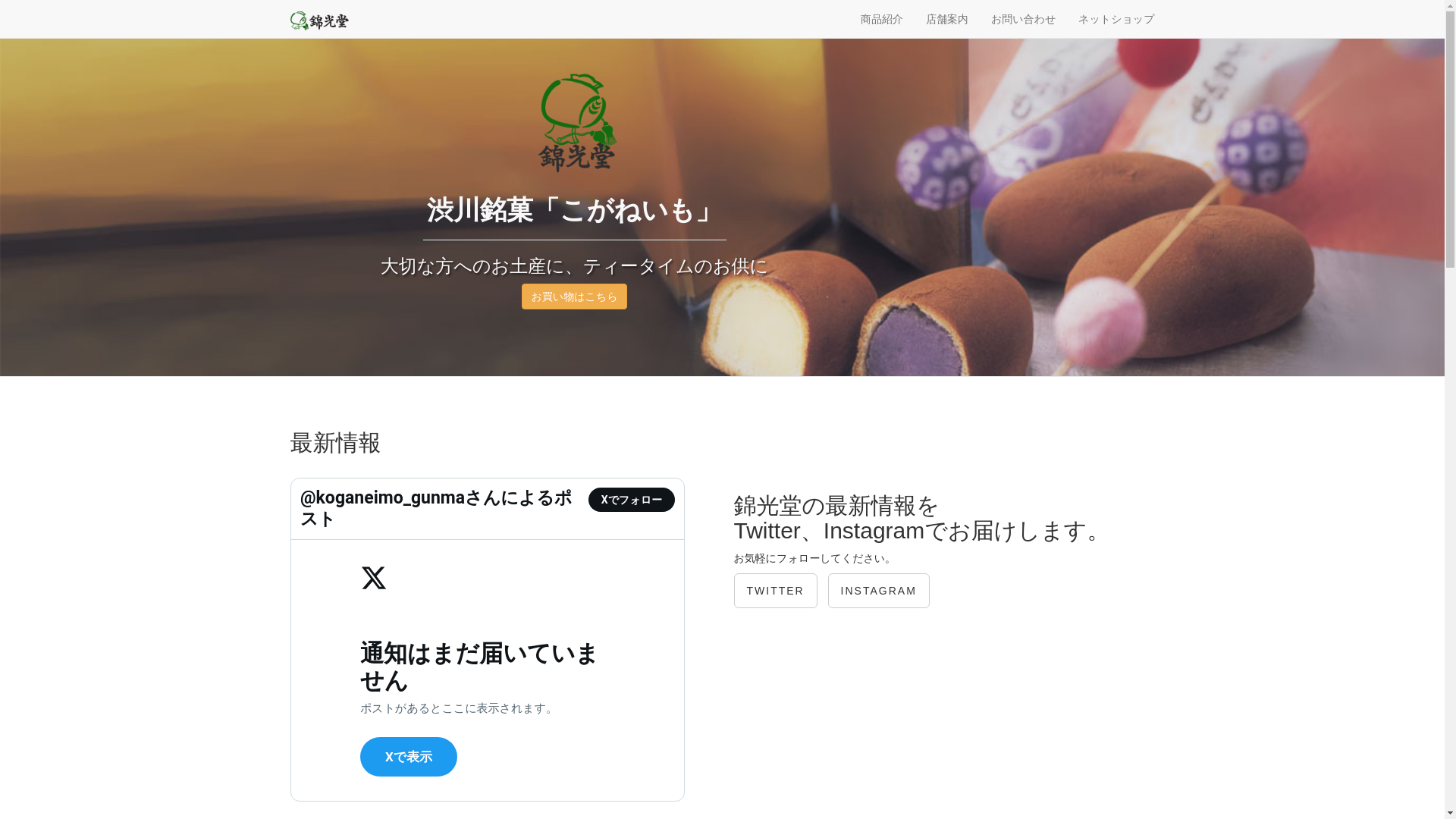website screenshot of https://koganeimo-com-5ea.pages.dev/