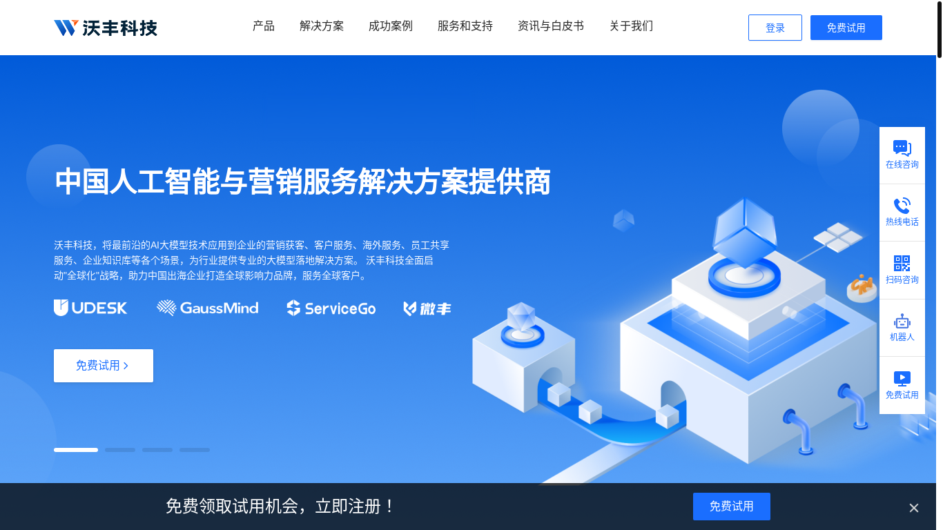 website screenshot of https://udesk.cn