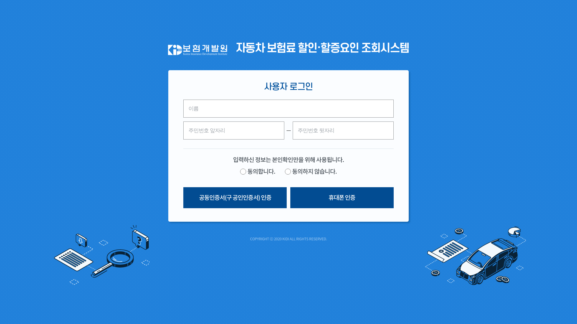 website screenshot of https://prem.kidi.or.kr:1443/insr/search.do#