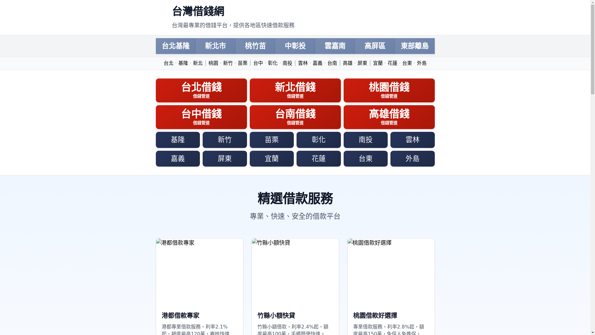 website screenshot of https://taiwan-loan-website.pages.dev/