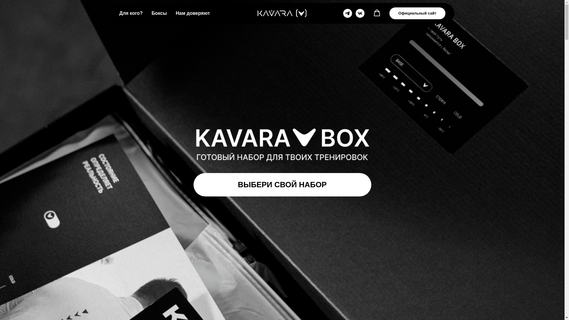 website screenshot of https://kavarabox.ru/