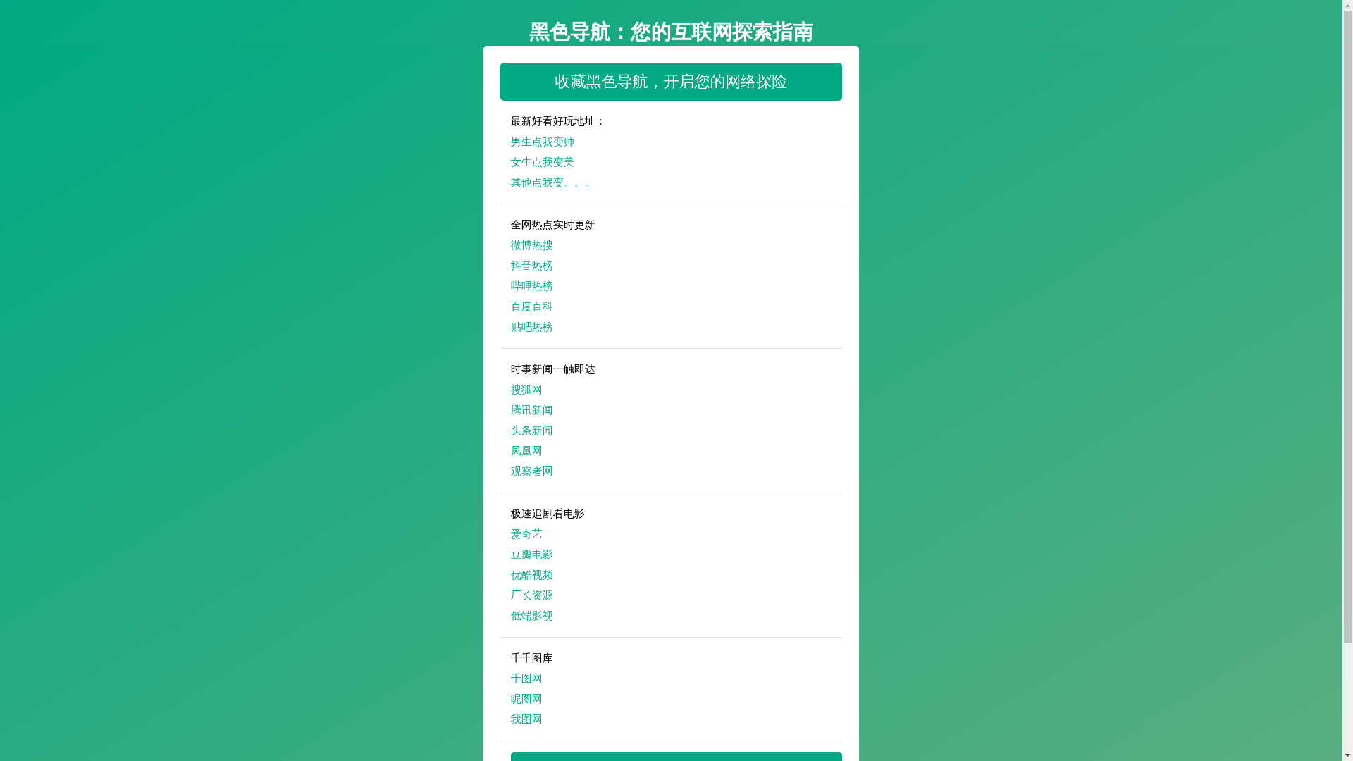 website screenshot of https://heisedaohang.pages.dev/