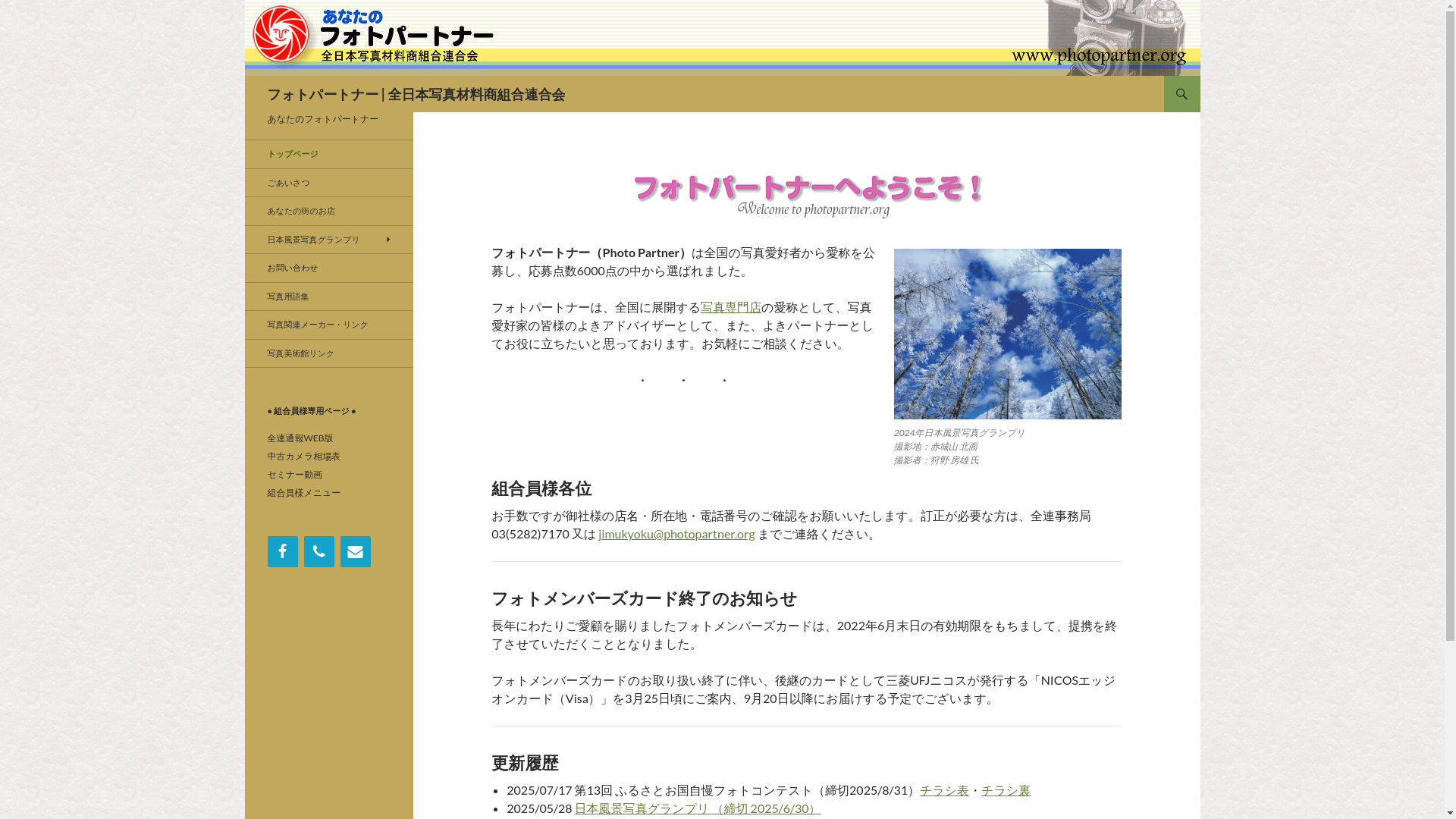 website screenshot of https://www.photopartner.org/