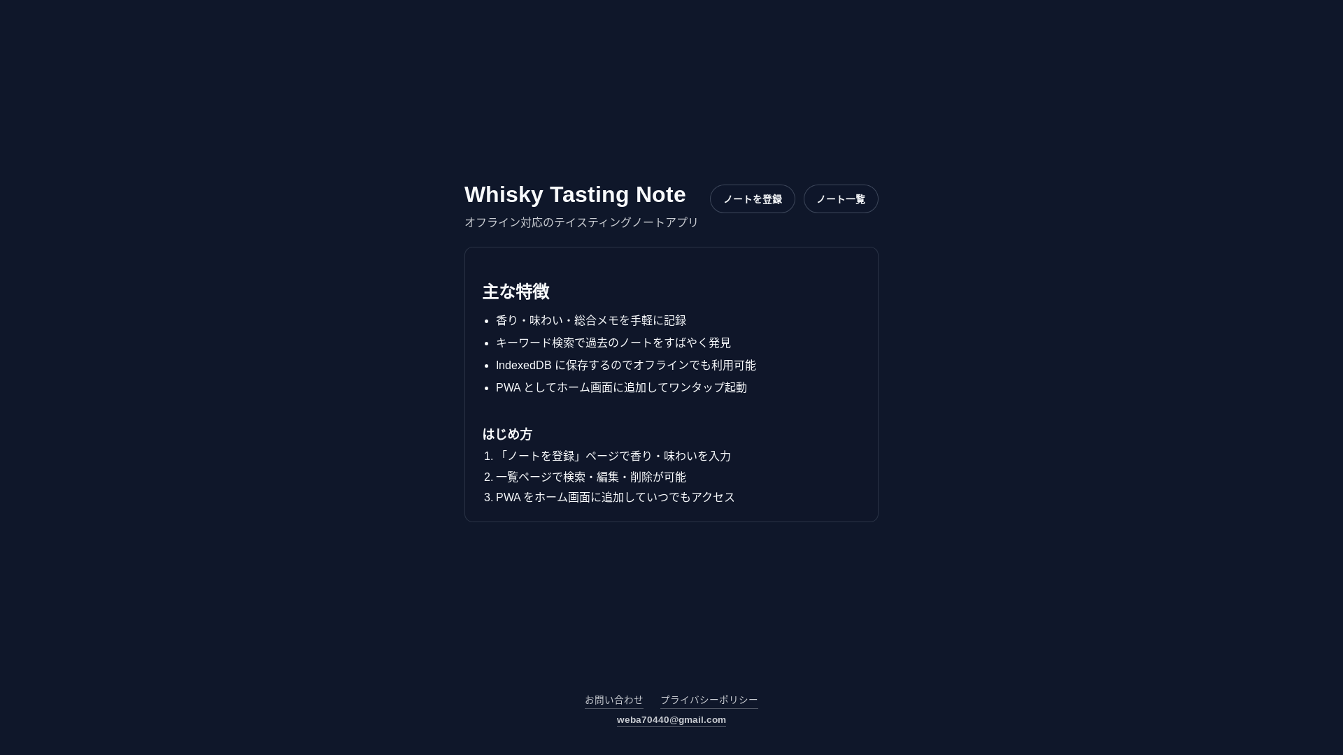 website screenshot of https://whiskytastingnote.com/