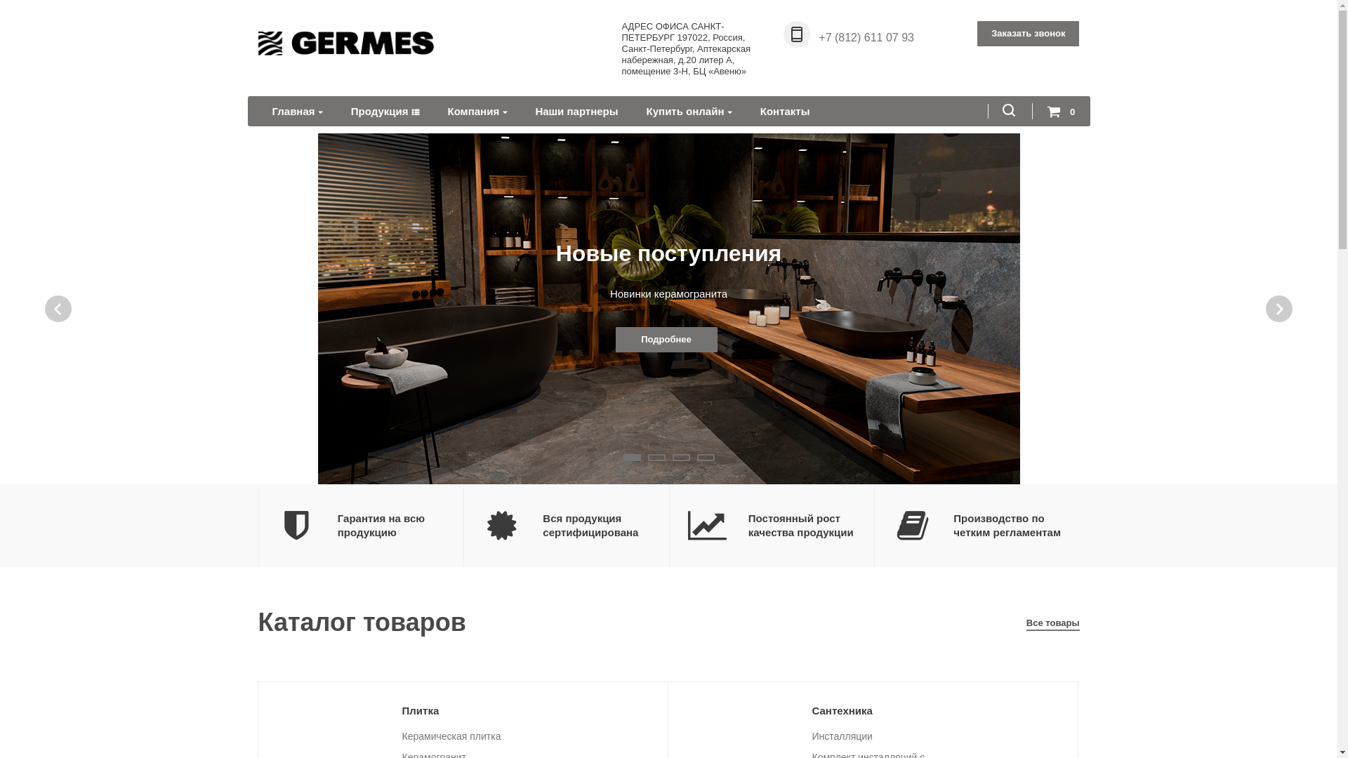 website screenshot of https://germes-lab.ru