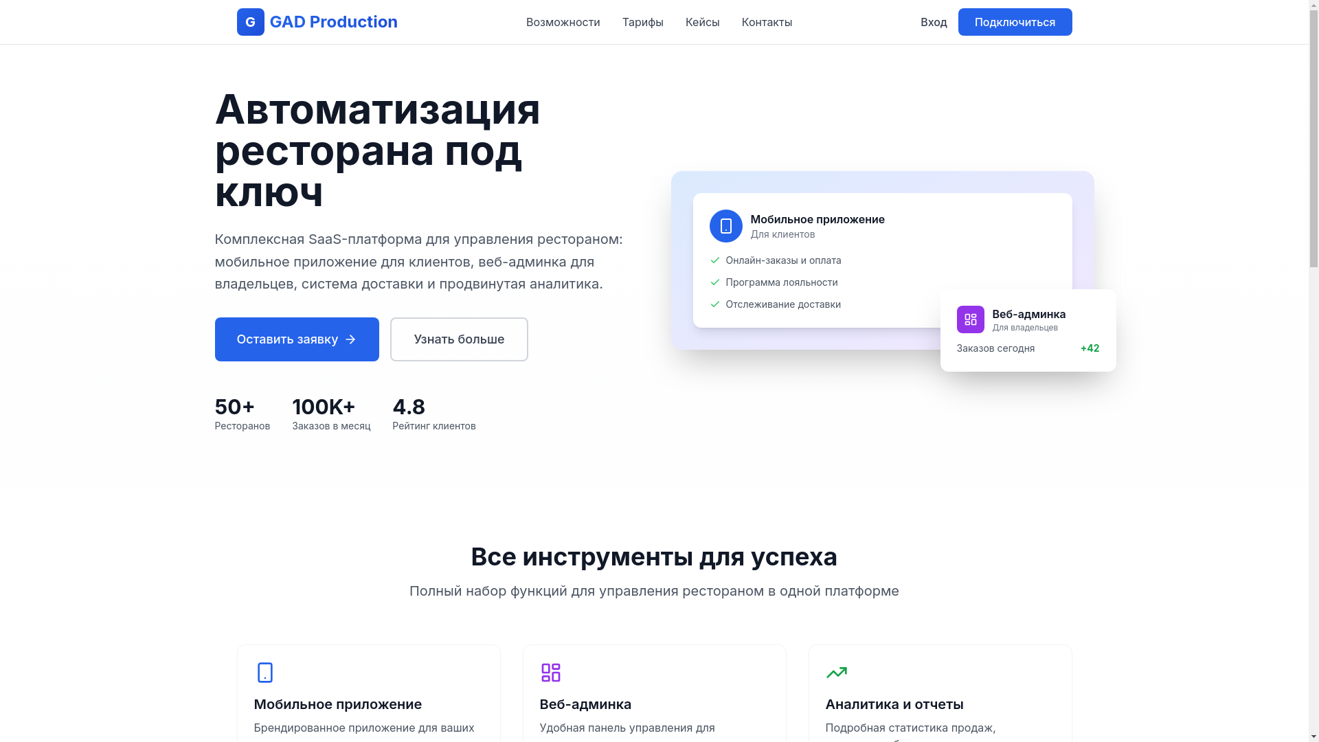 website screenshot of https://gad-production.ru/
