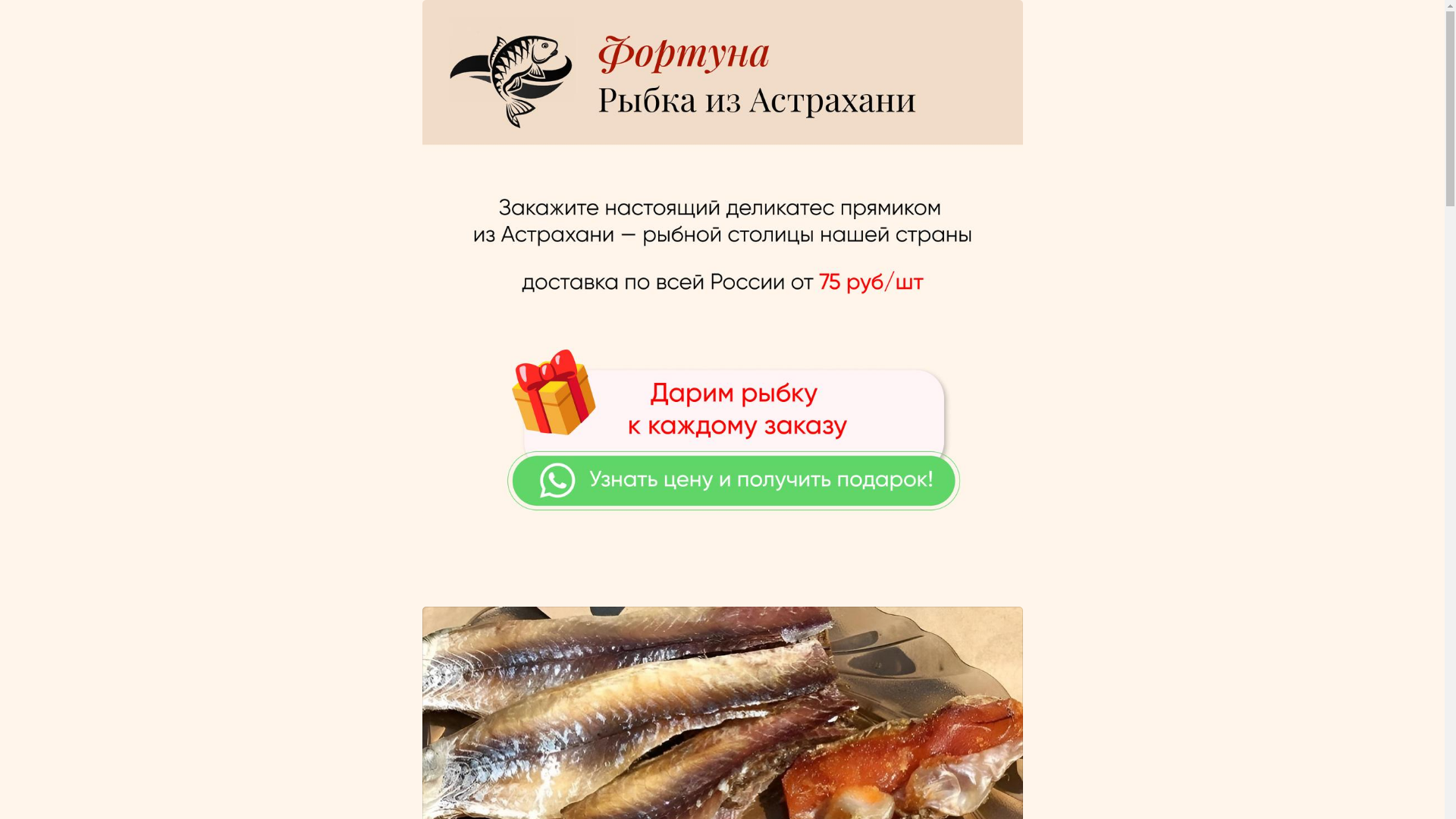 website screenshot of https://fortuna-fish-30.ru/