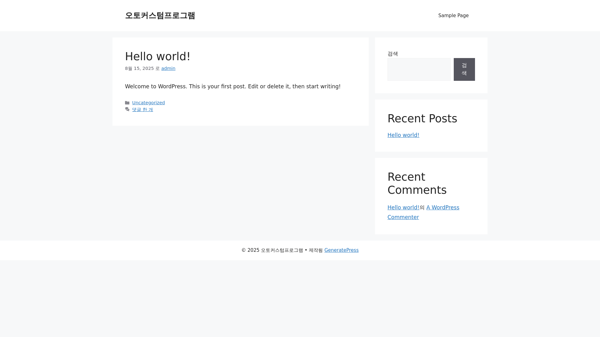 website screenshot of https://autocustom.kr/