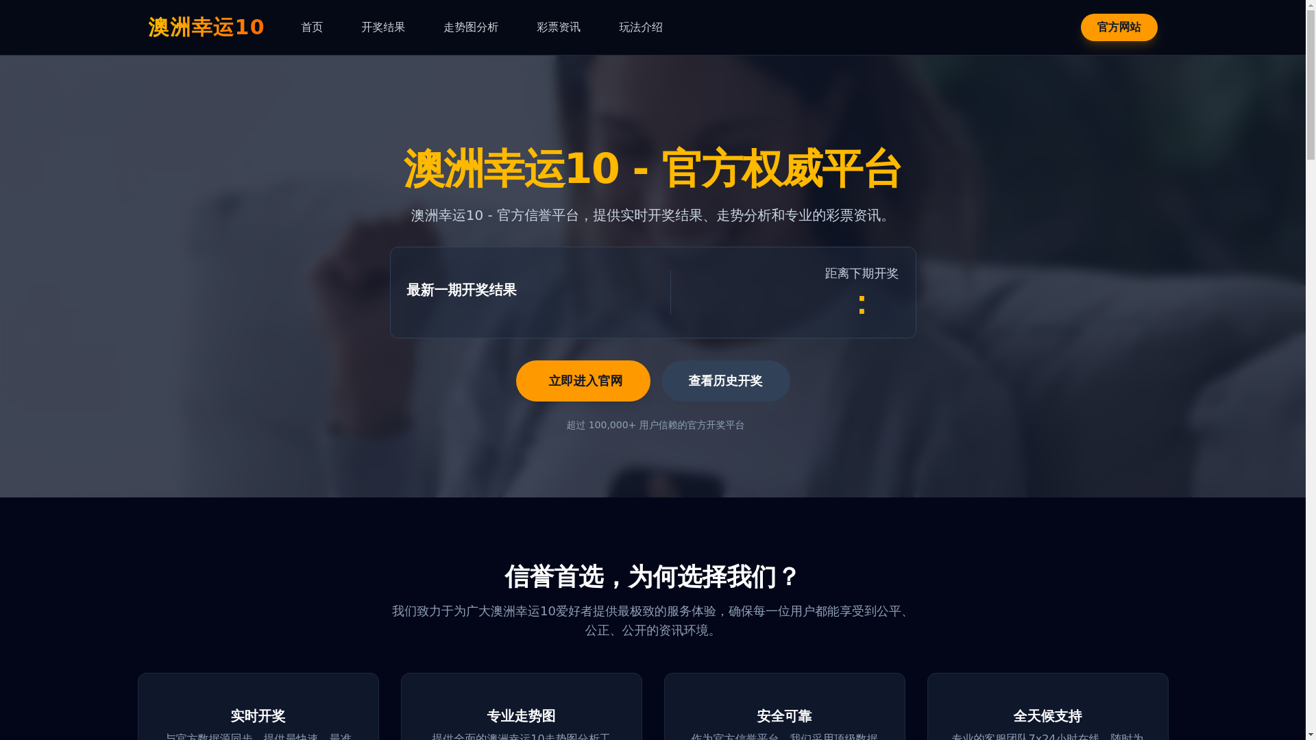 website screenshot of https://zh-ao10lottery.com/
