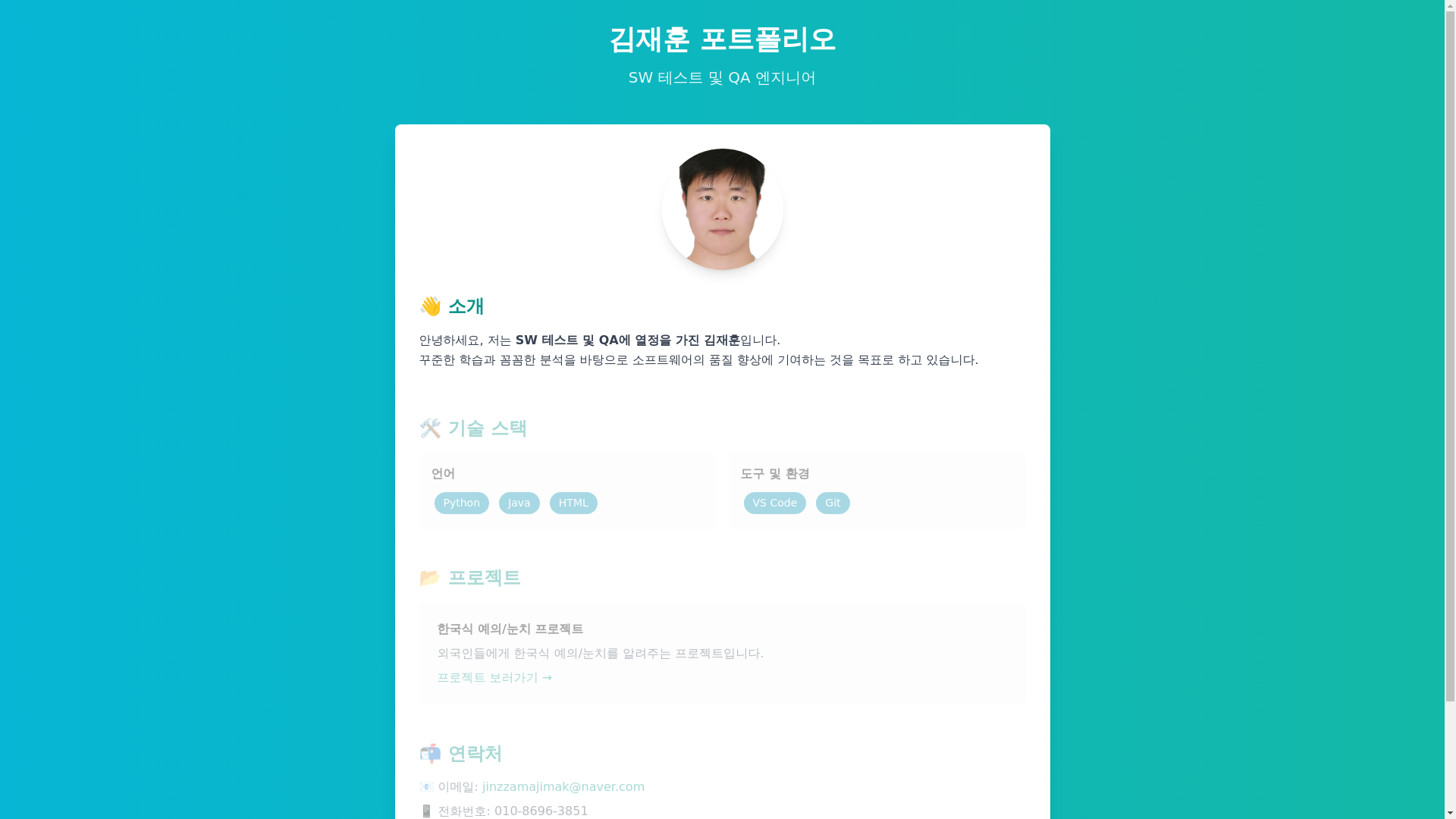 website screenshot of https://jaehoonkims.pages.dev/