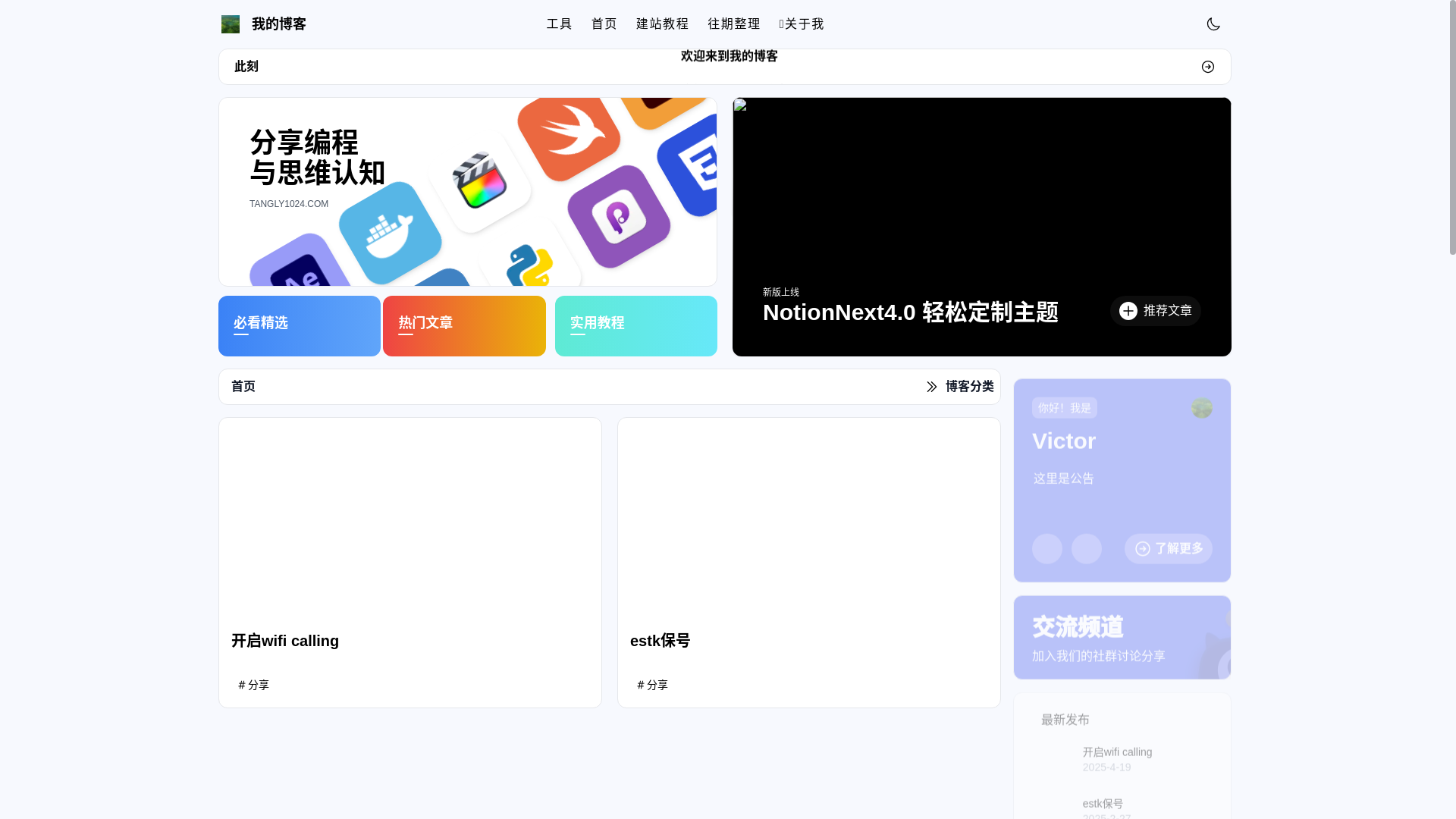 website screenshot of https://notionnext-57r.pages.dev/