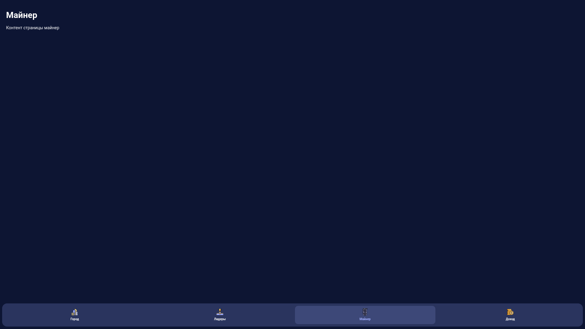 website screenshot of https://hash-rush-tma.pages.dev/
