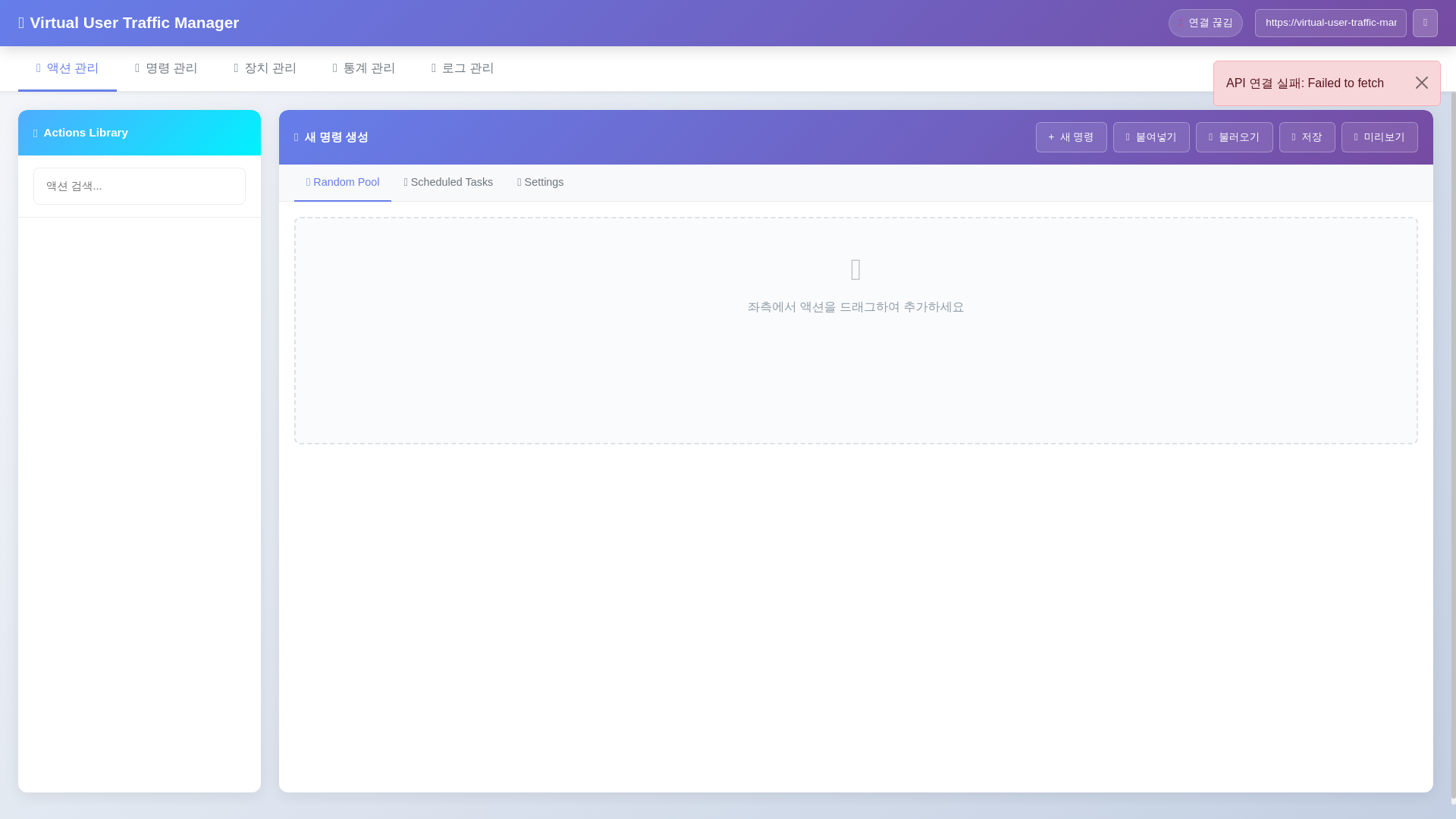 website screenshot of https://virtual-user-traffic-manager-control-center.pages.dev/