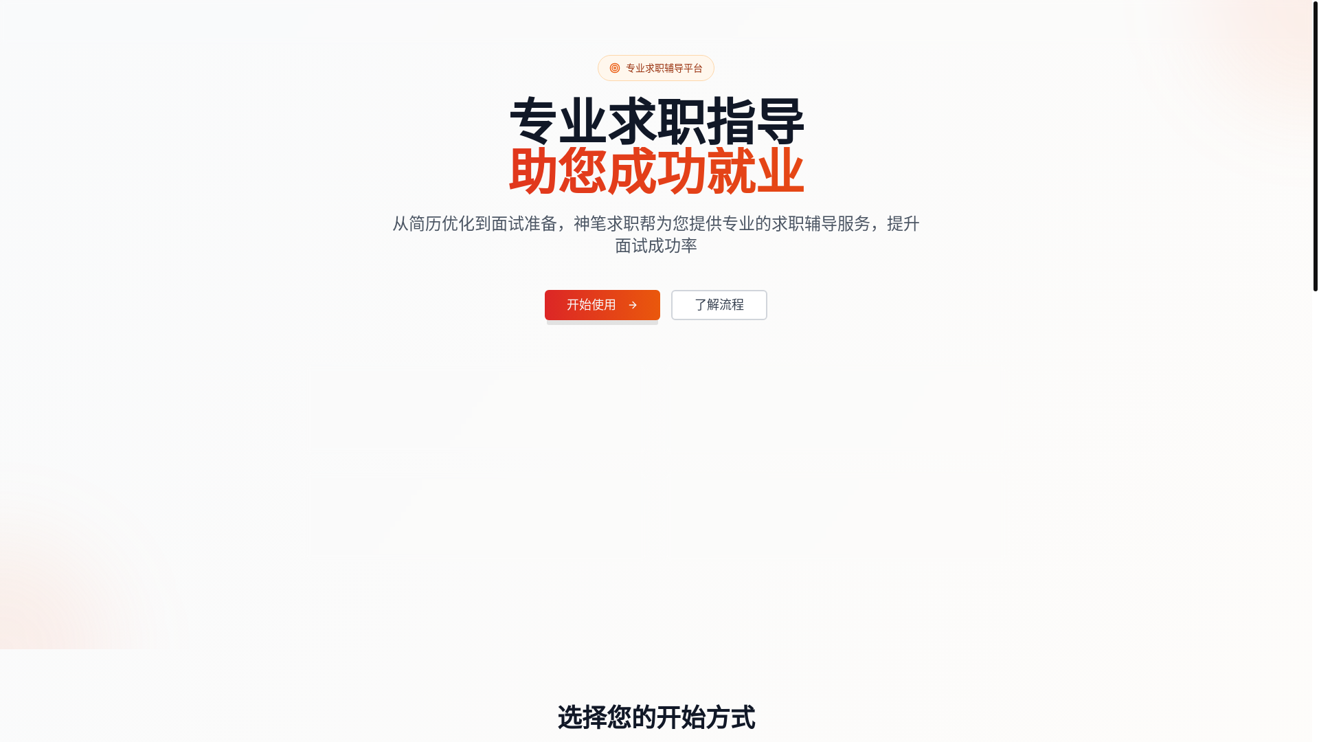 website screenshot of https://shenbi-recruit.pages.dev/