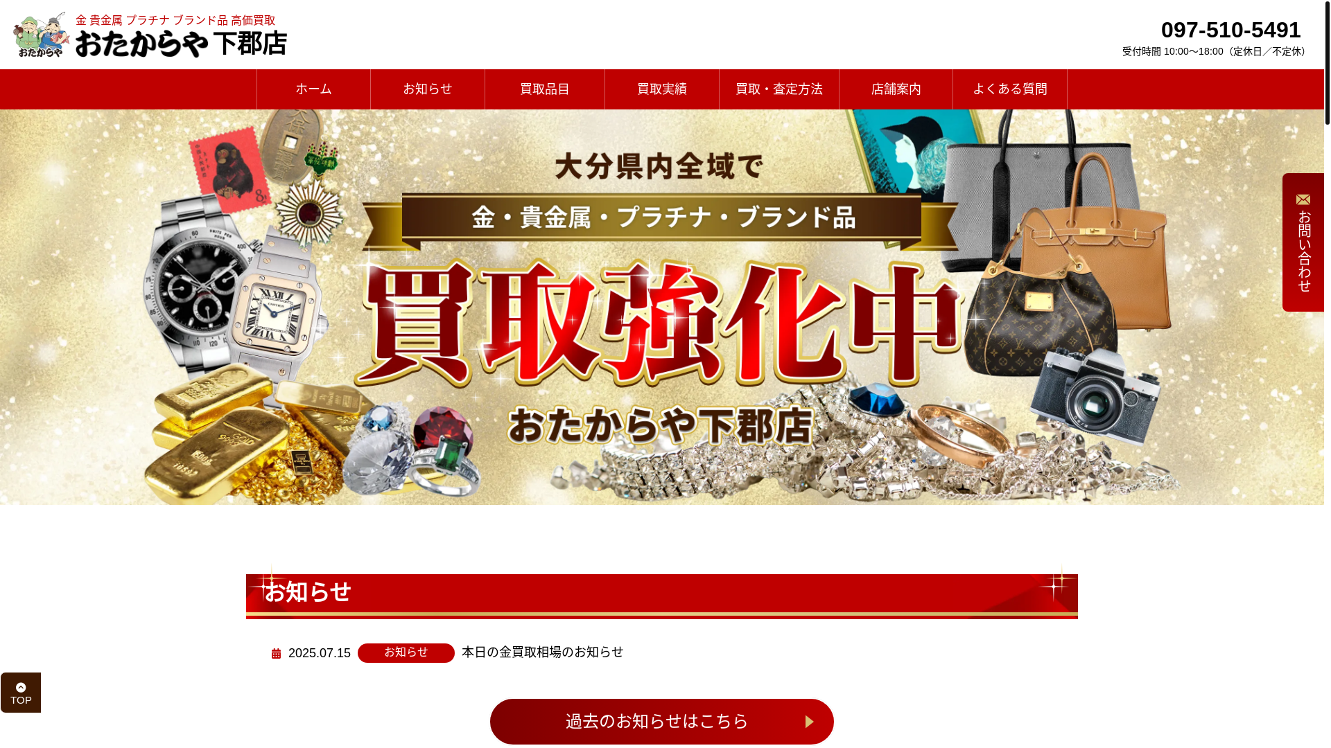 website screenshot of https://shimogori-otakaraya.net/