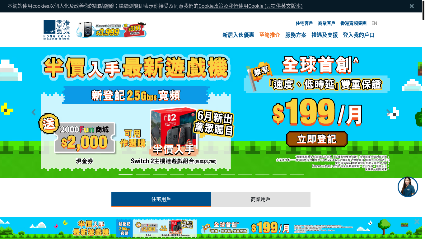 website screenshot of https://hkbn.net/