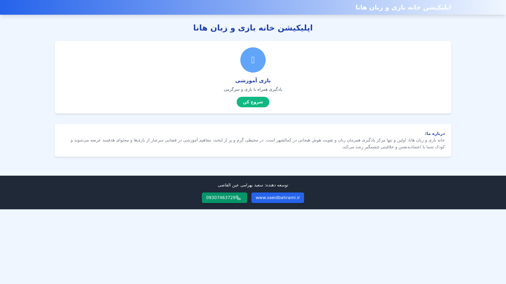 website screenshot of https://hanahouse.ir/