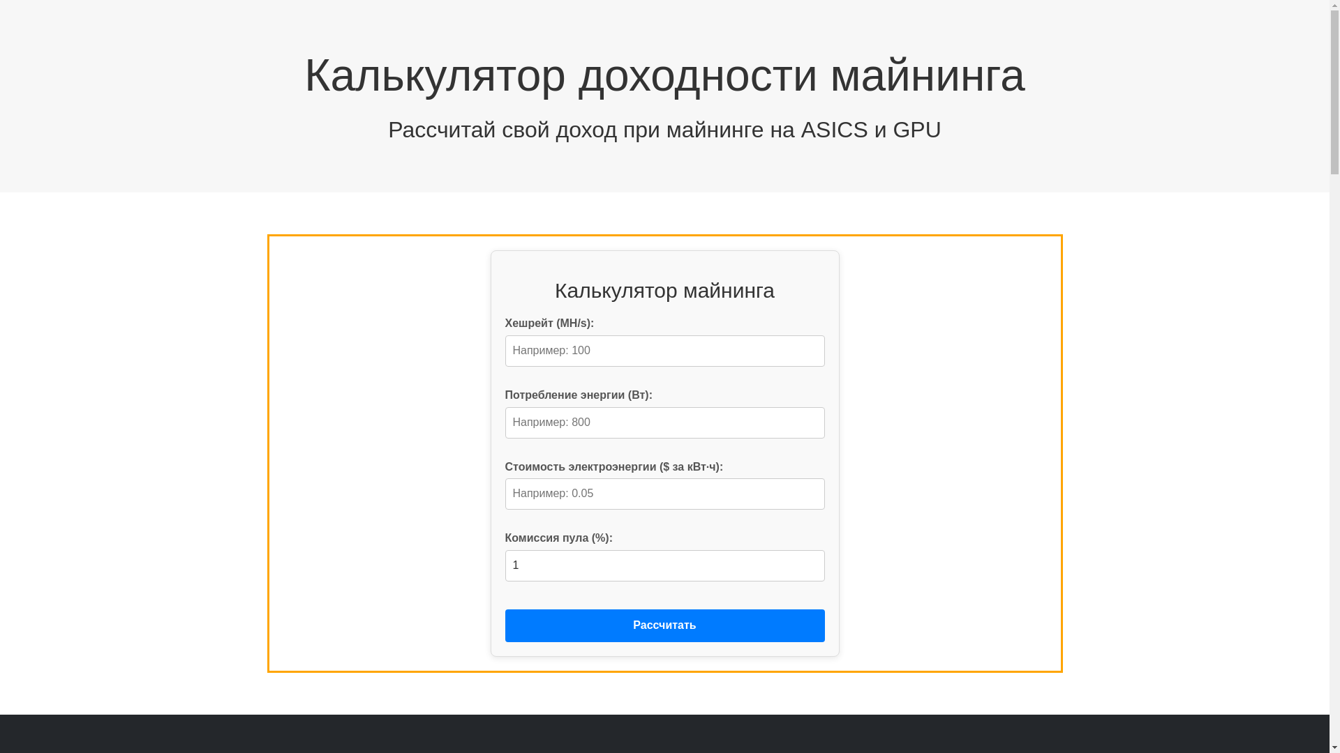 website screenshot of https://calculator-mining.ru/