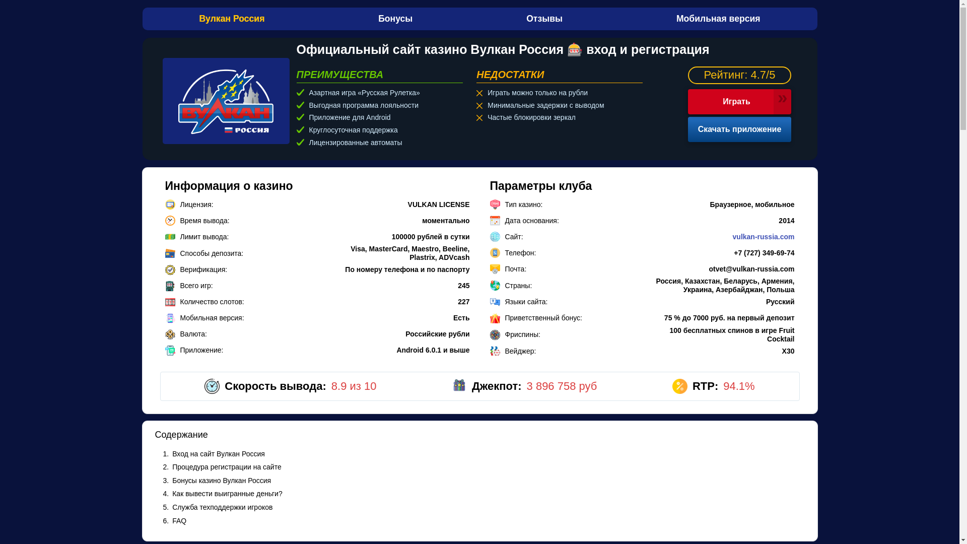 website screenshot of https://vulcancasinowins.ru/