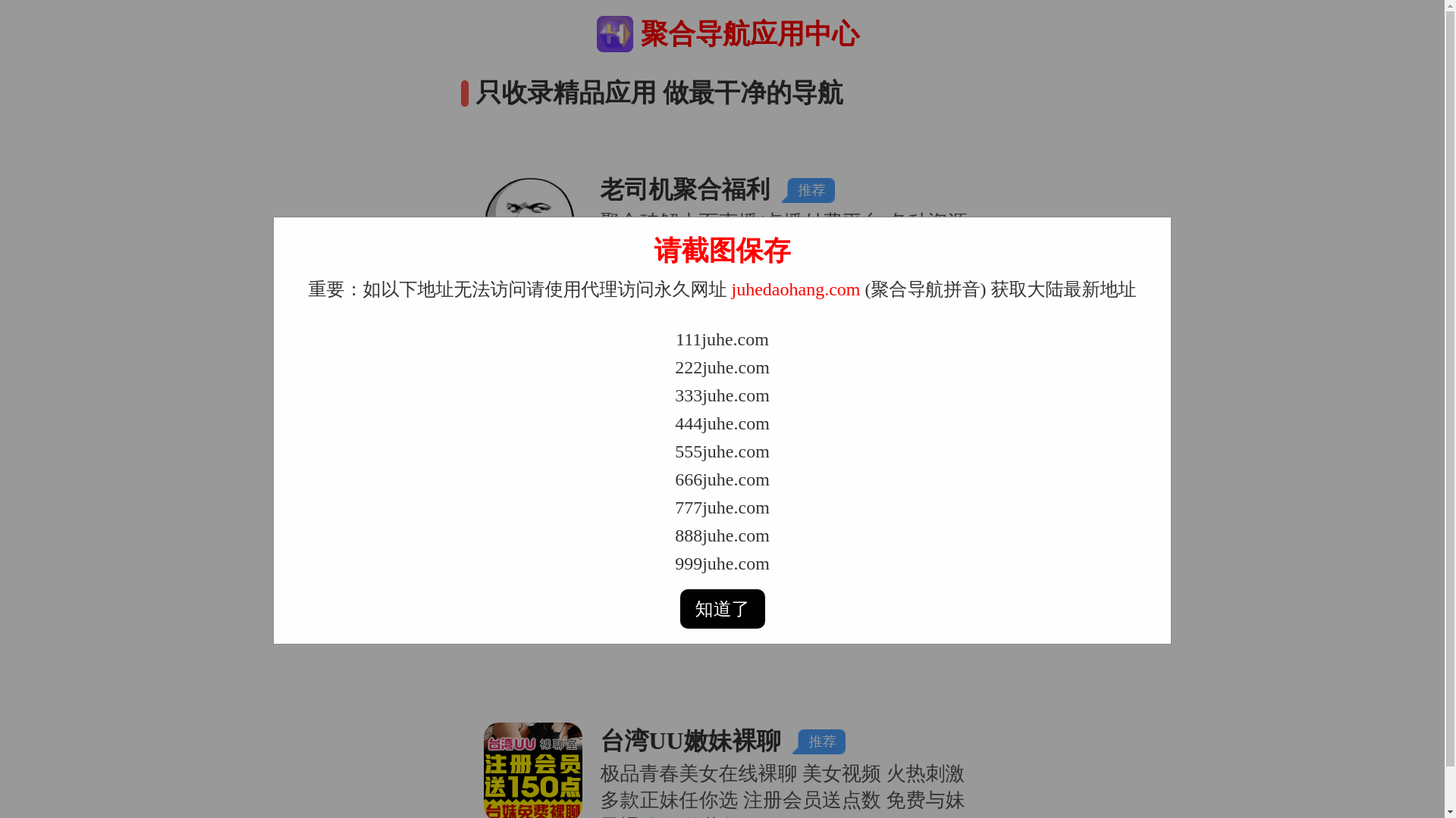 website screenshot of https://juhedaohang.pages.dev/