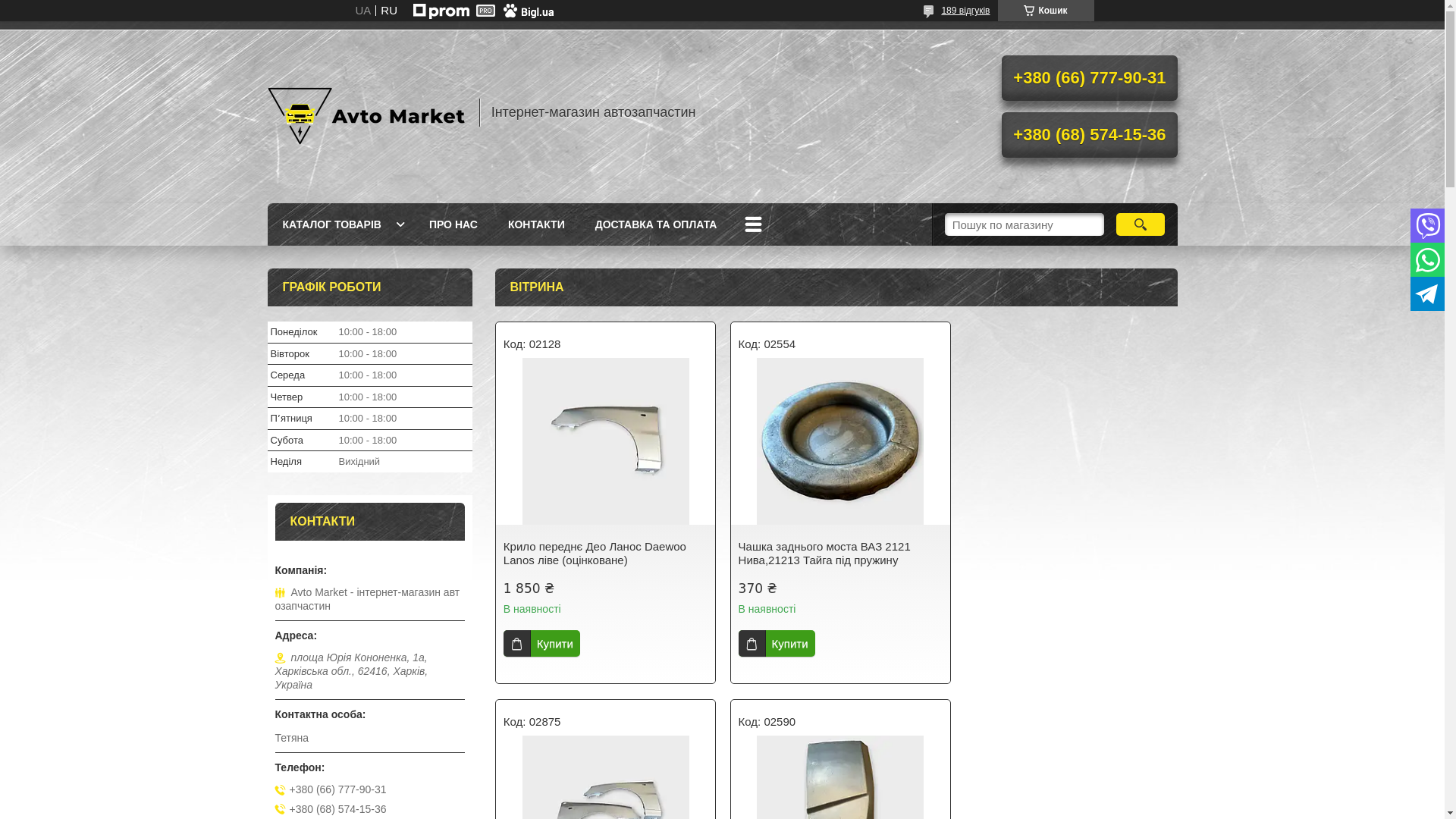 website screenshot of https://avtomarket-shop.com.ua/