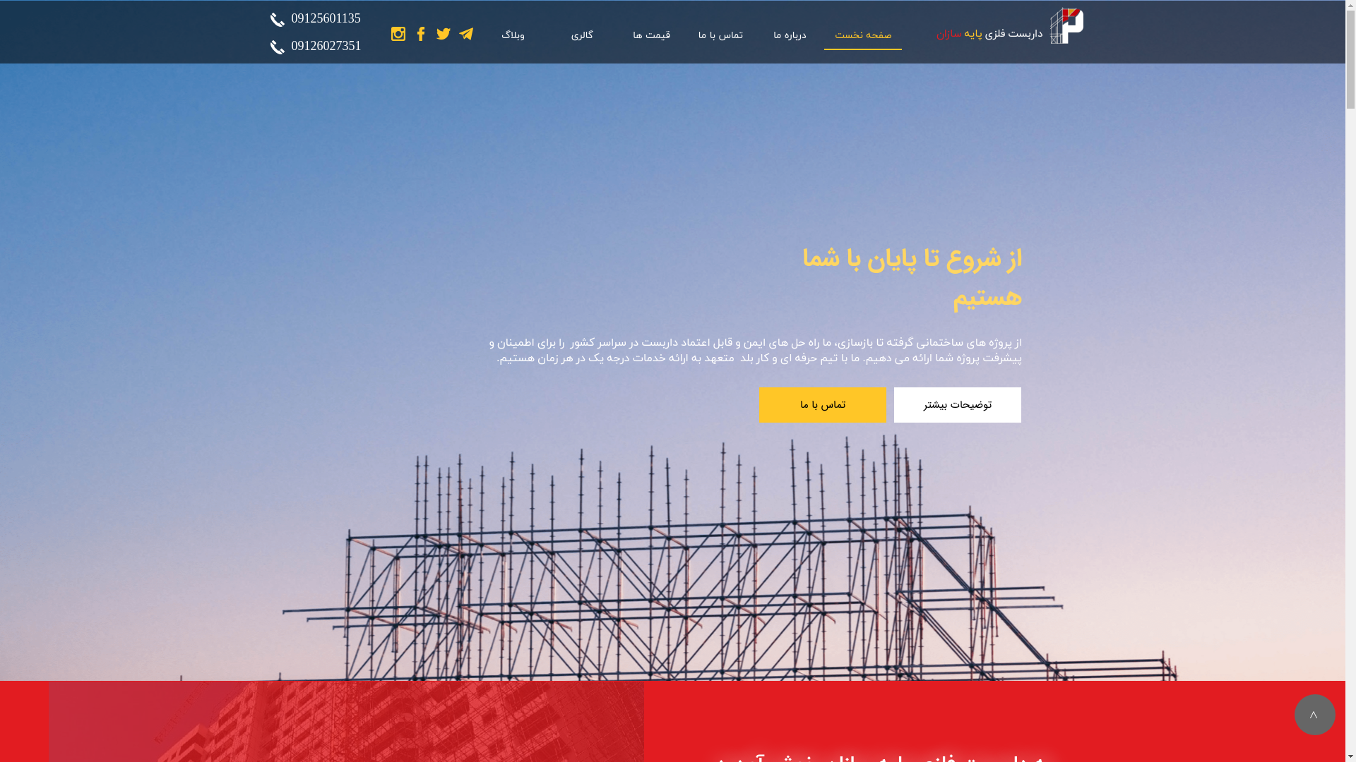 website screenshot of https://payesazan.ir/