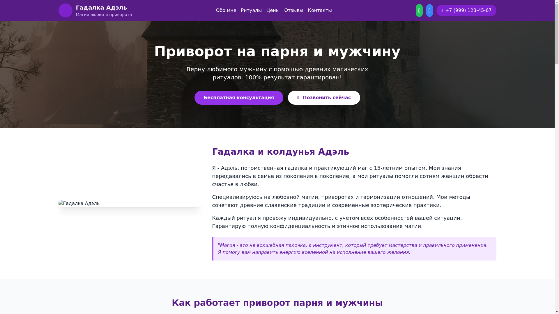 website screenshot of https://privorot-parnya-123.ru/