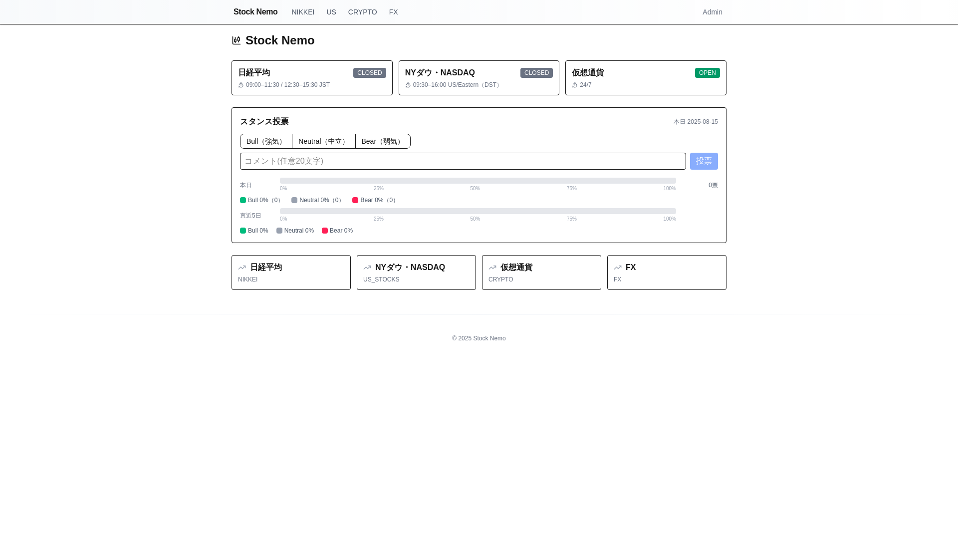website screenshot of https://stocknemo.com/