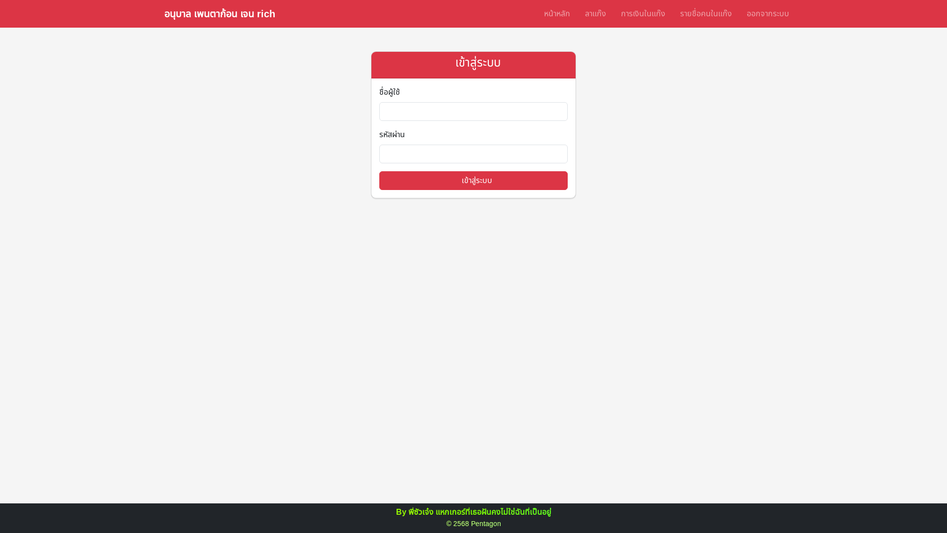 website screenshot of https://pentagonx.fun/
