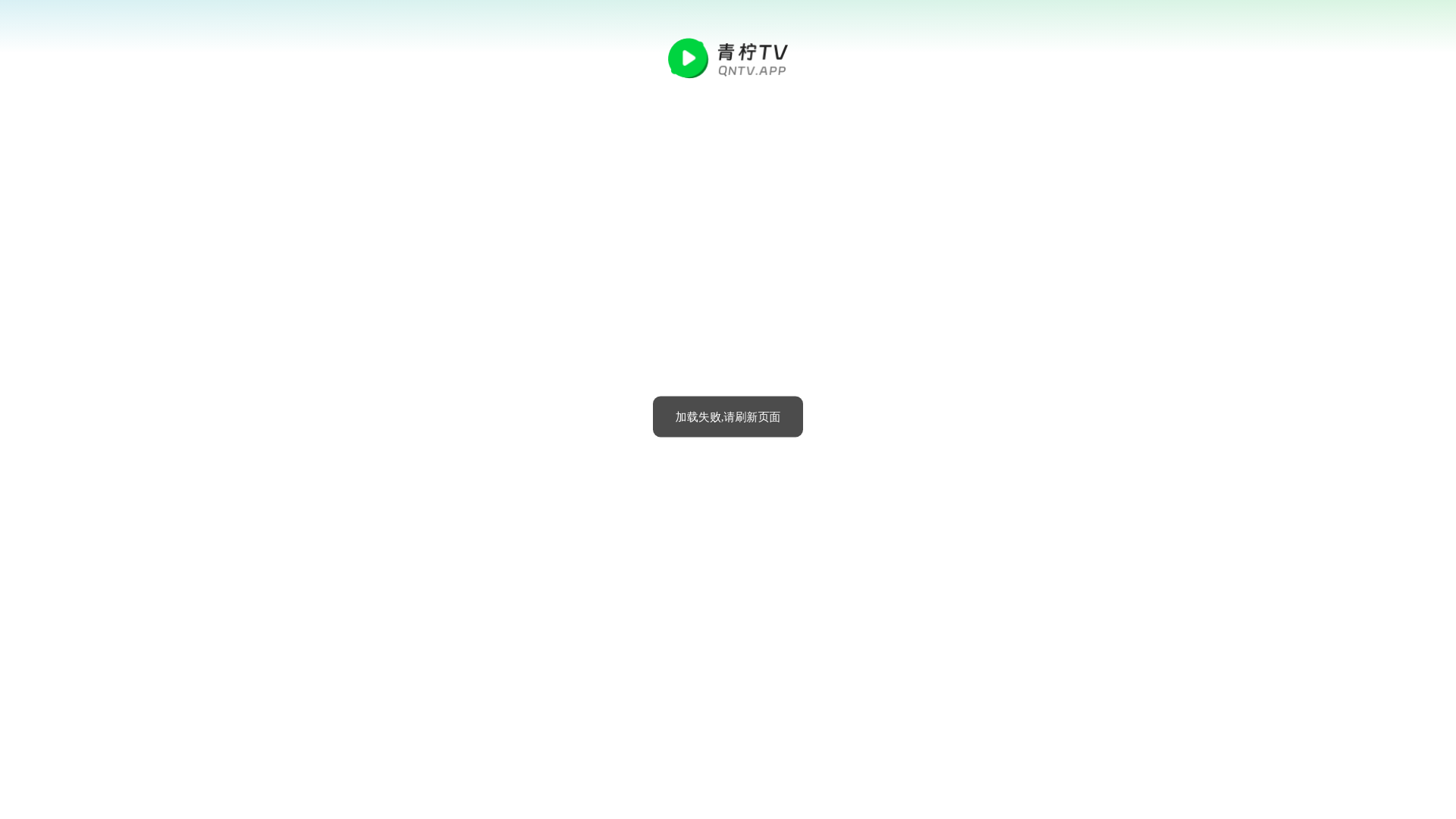 website screenshot of https://qntv1051.app/