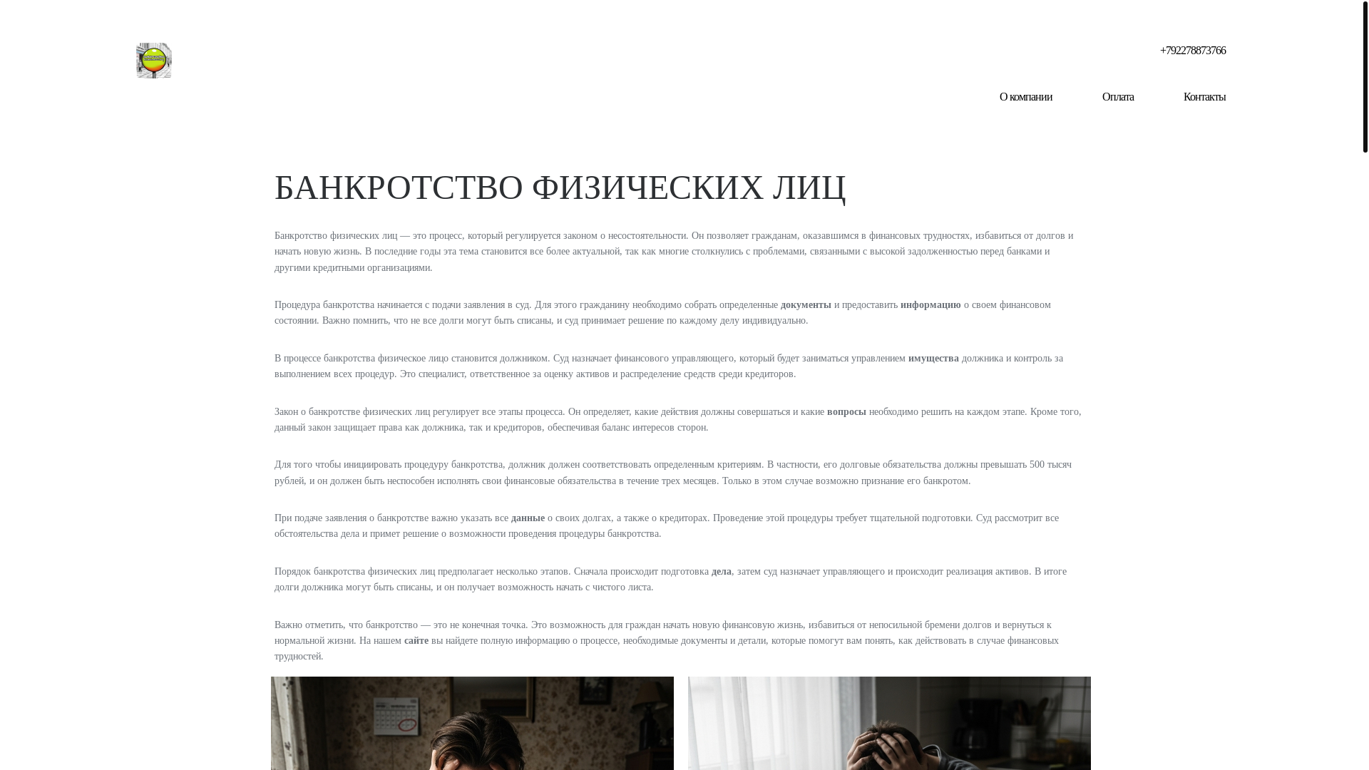 website screenshot of https://bankrotstvofizlicalfa.ru/