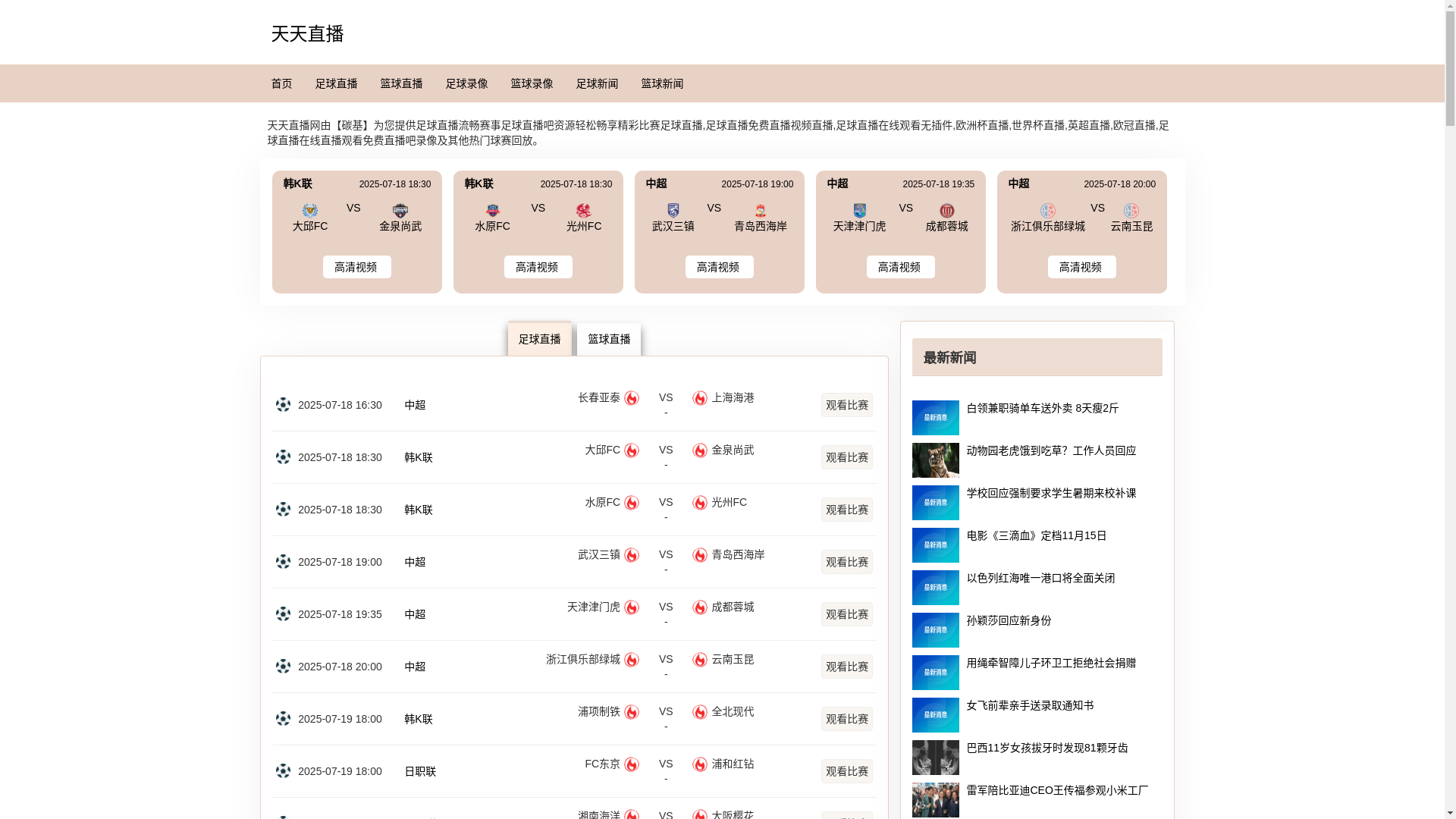 website screenshot of https://tiantianzbw.com/