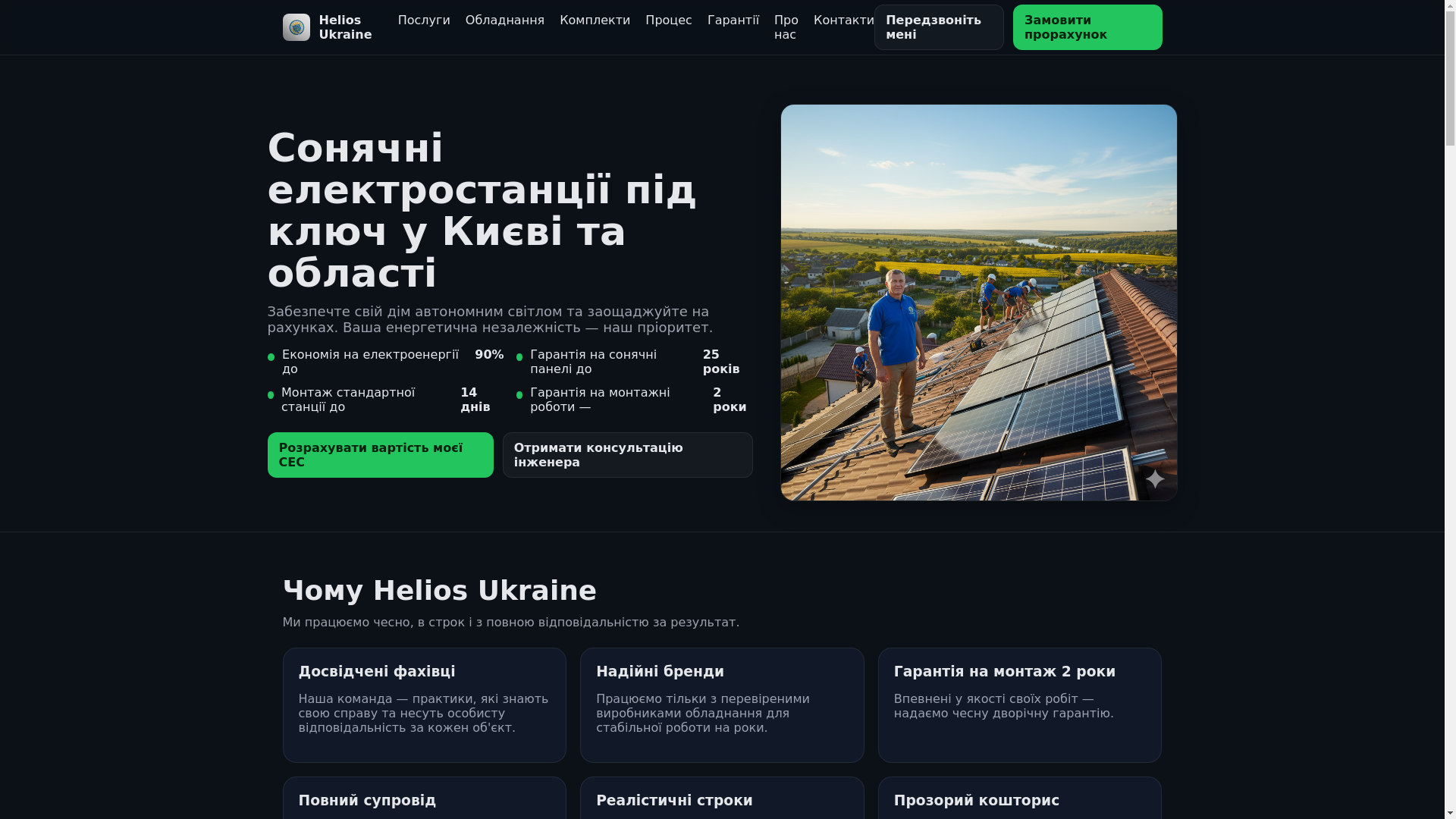 website screenshot of https://heliosukraine.in/