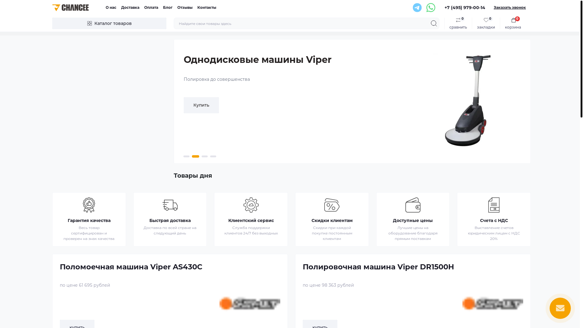 website screenshot of https://chancee-shop.ru/