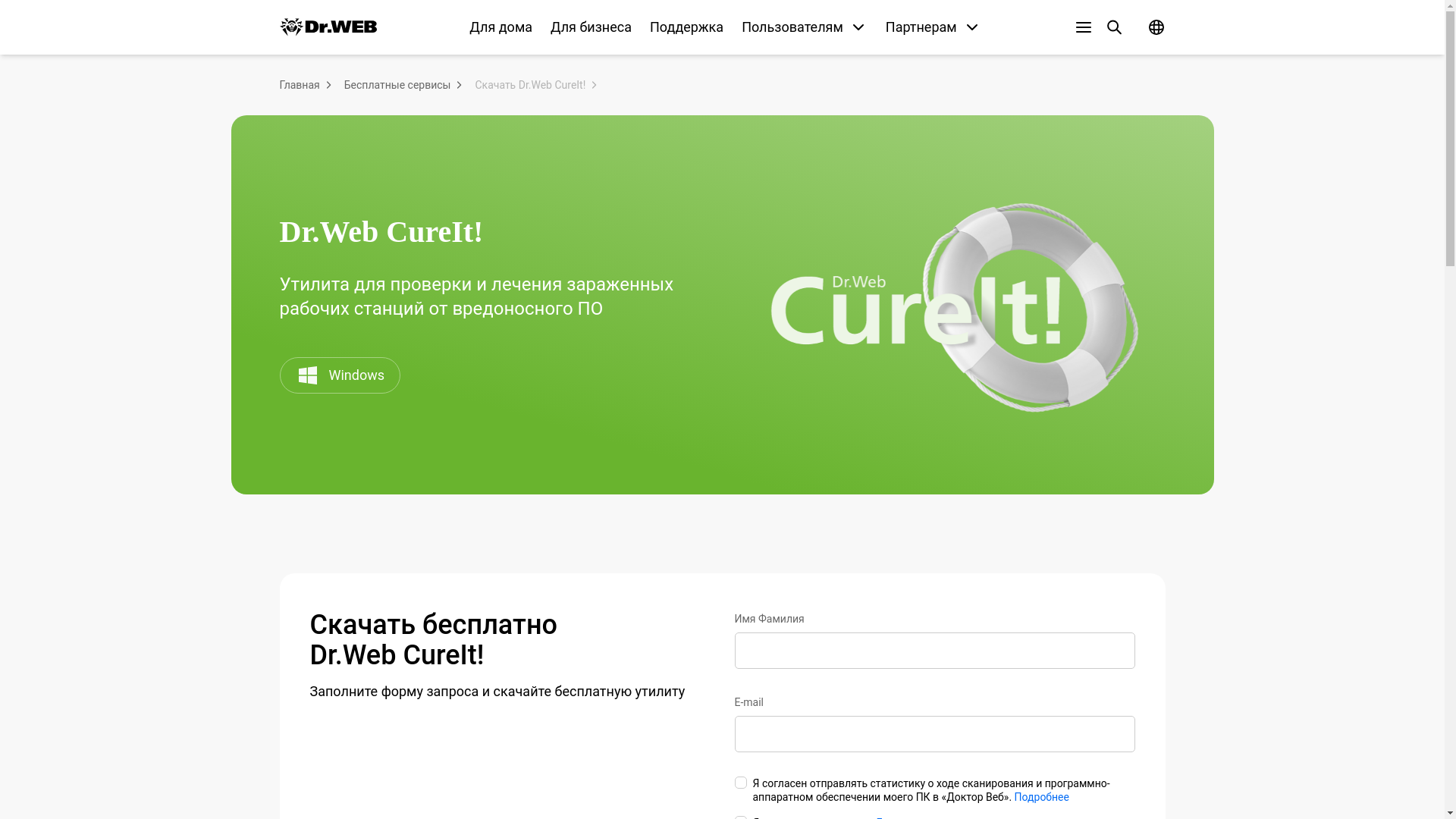website screenshot of https://free.drweb.ru/download+cureit+free/