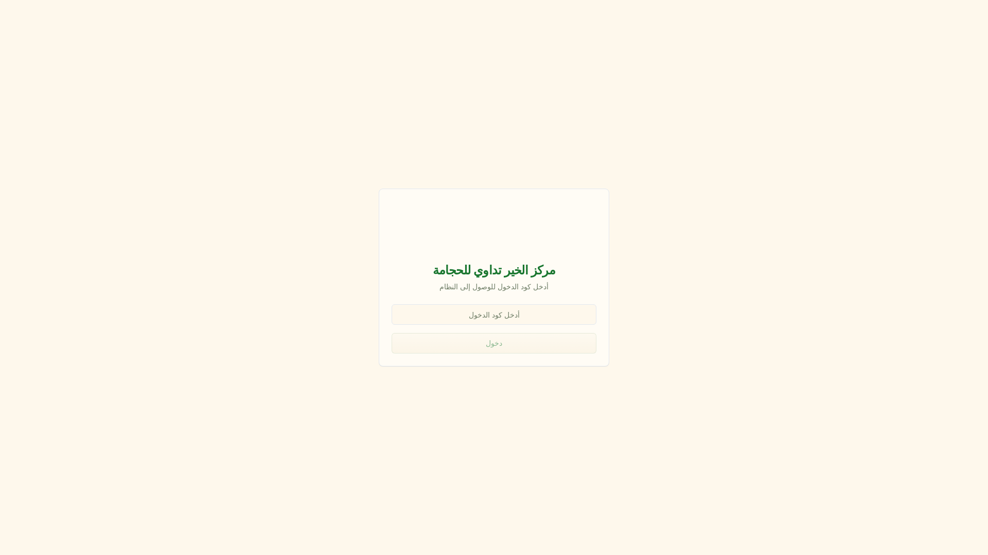 website screenshot of https://hijama-hub-updated.pages.dev/
