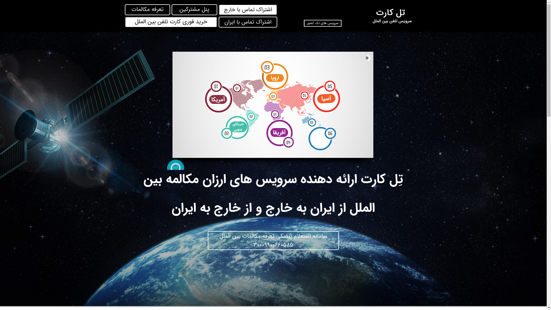 website screenshot of https://telkart.ir/